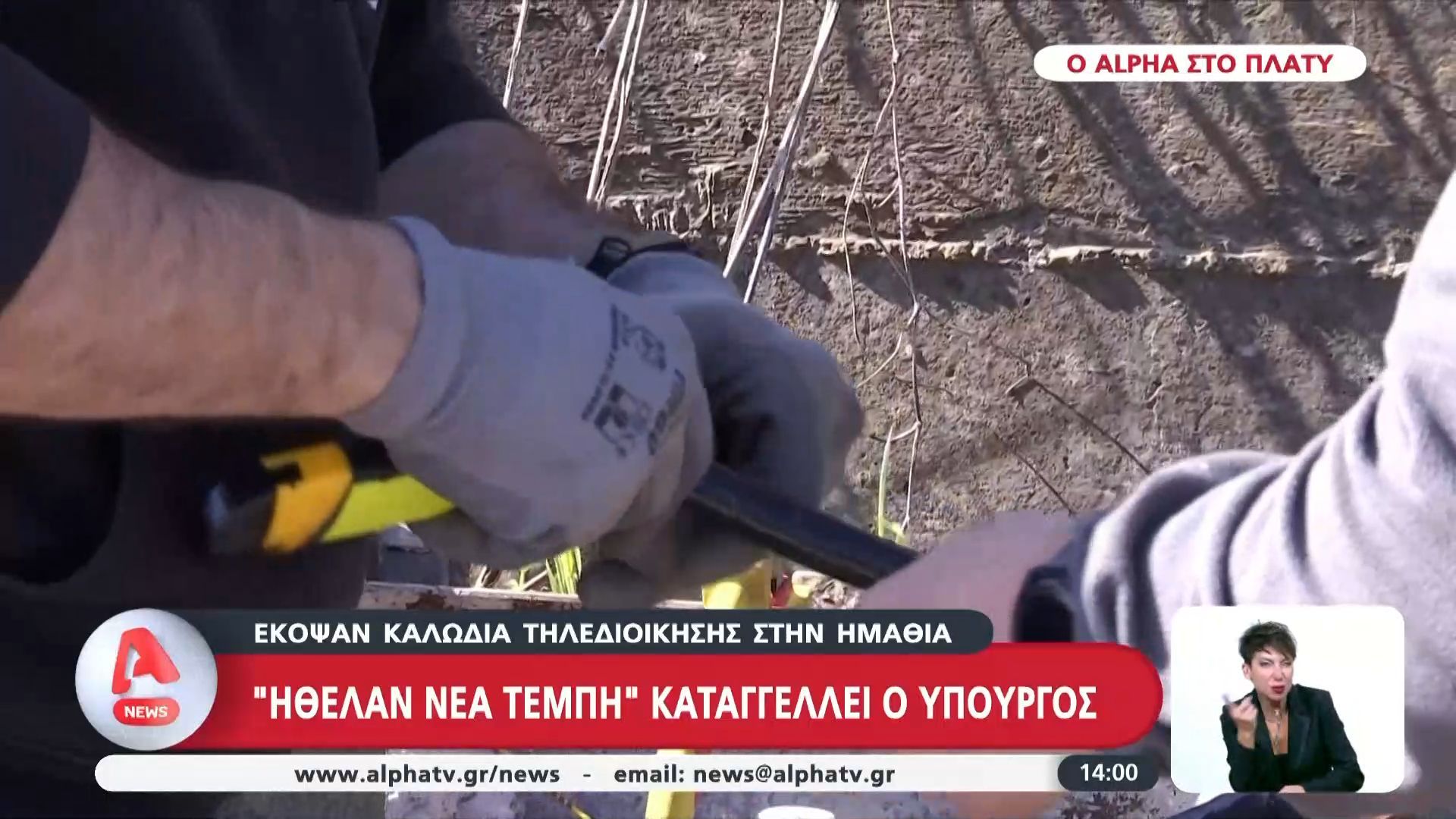 Καταγγελία Κ. Κυρανάκη: «Ήθελαν νέα Τέμπη» –  Έκοψαν καλώδια τηλεδιοίκησης στην Ημαθία