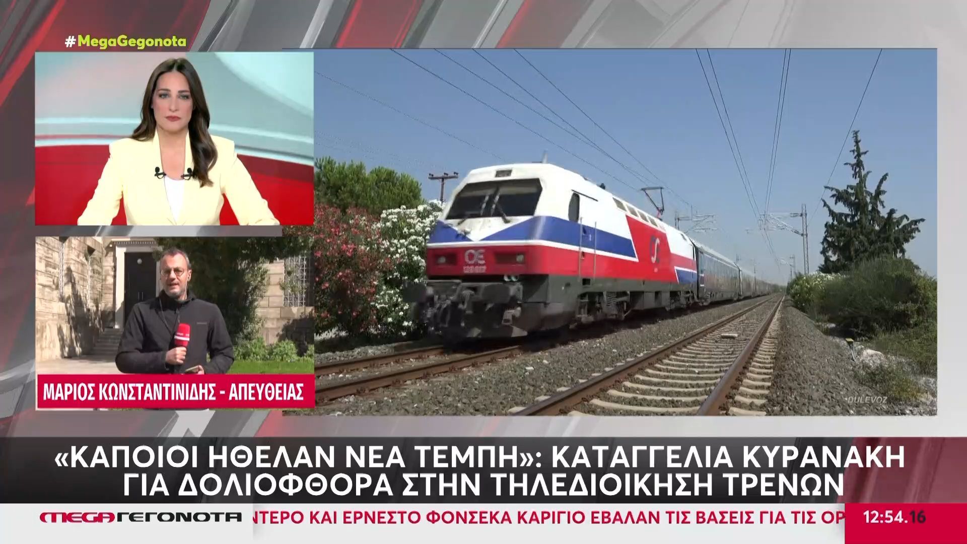 Καταγγελία Κυρανάκη: «Κάποιοι ήθελαν νέα Τέμπη»