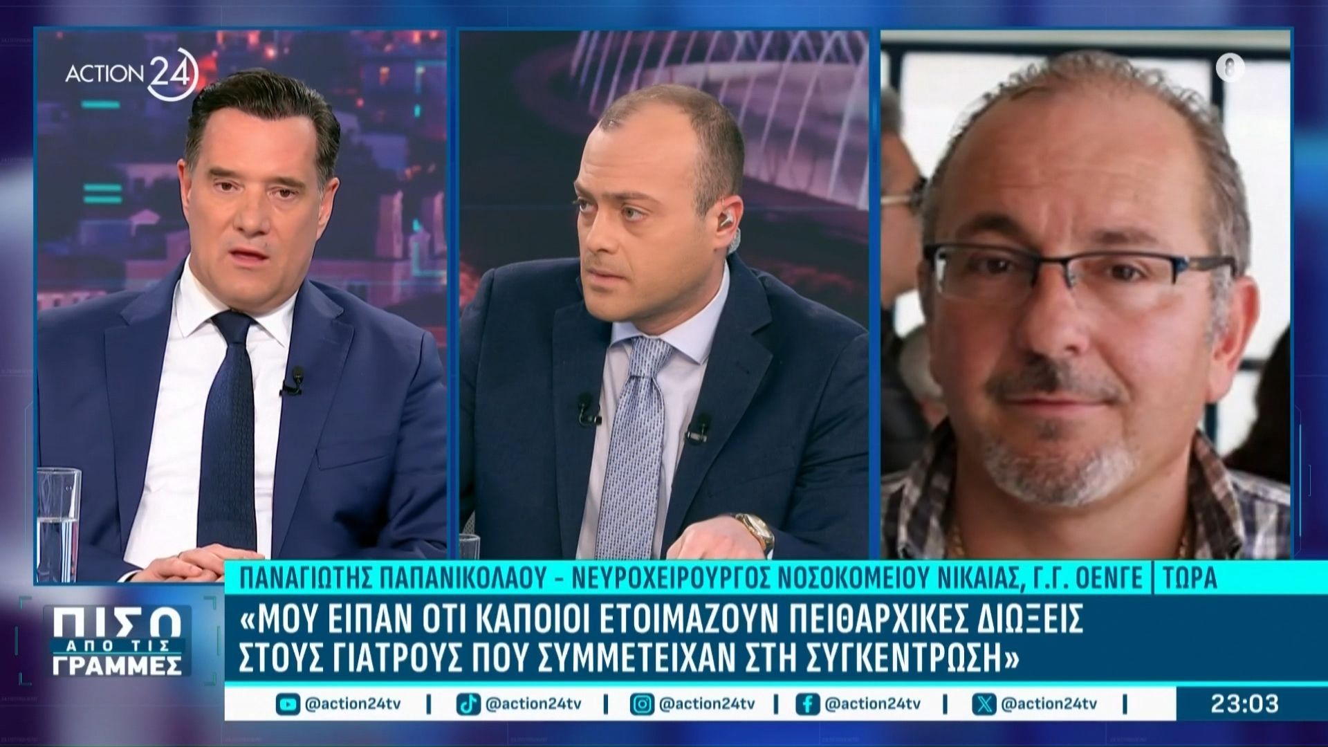 Home 98 Καταγγελία Παπανικολάου: «Μην τολμήσουν να κάνουν μαζικές διώξεις σε ειδικευόμενους γιατρούς – Θα έχουμε κακά ξεμπερδέματα»
