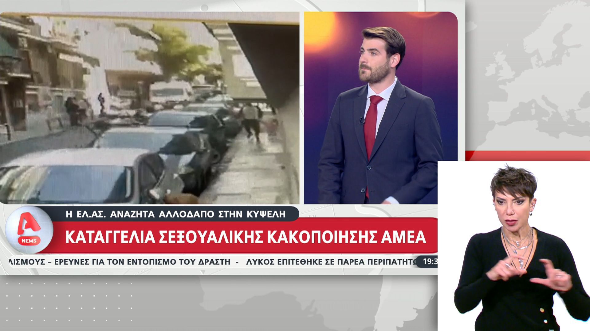 Καταγγελία σεξουαλικής κακοποίησης ΑμεΑ
