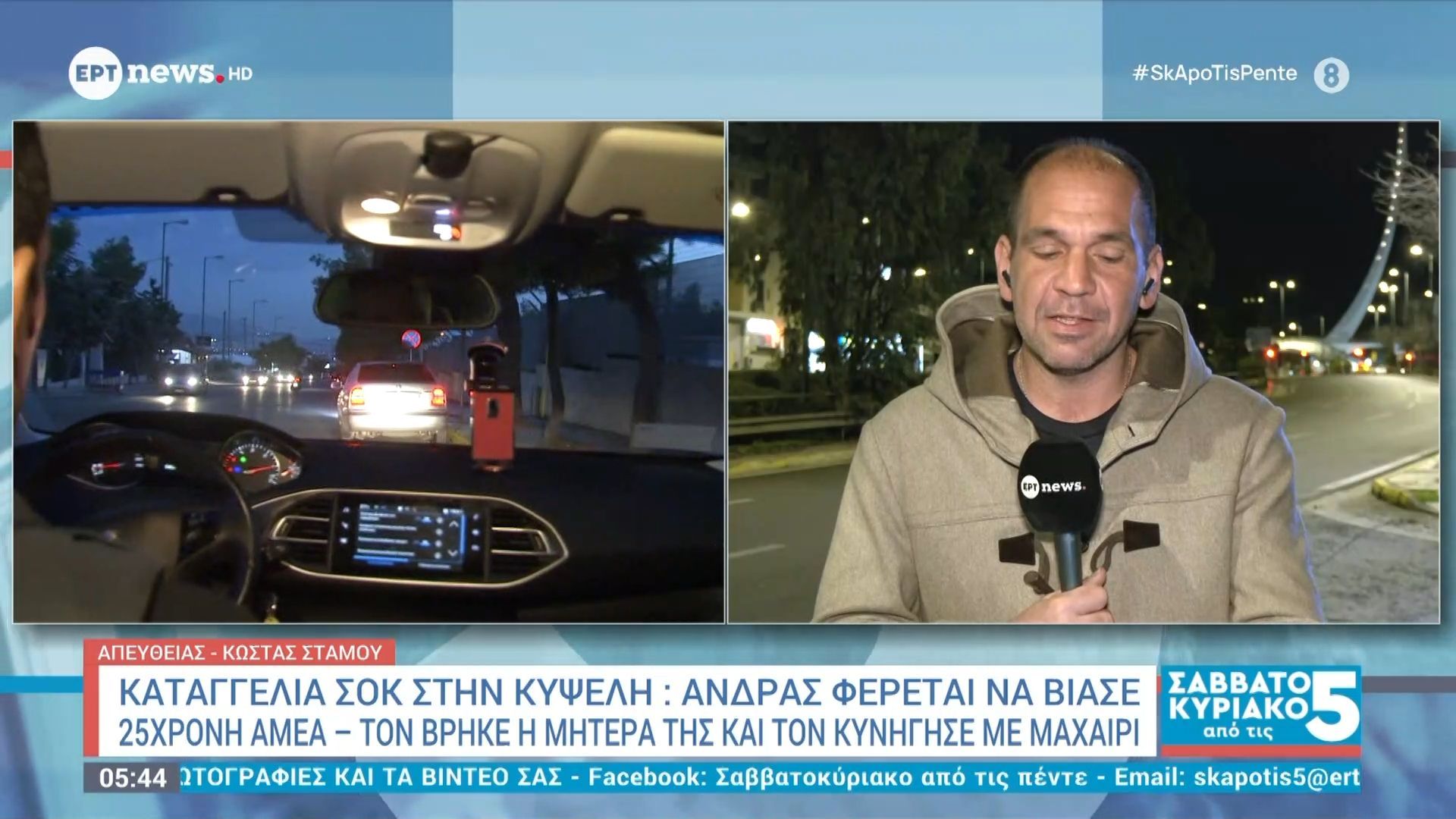 Καταγγελία σοκ στην Κυψέλη: Άνδρας φέρεται να βίασε 25χρονη ΑμεΑ – Τον βρήκε η μητέρα της και τον κυνήγησε με μαχαίρι