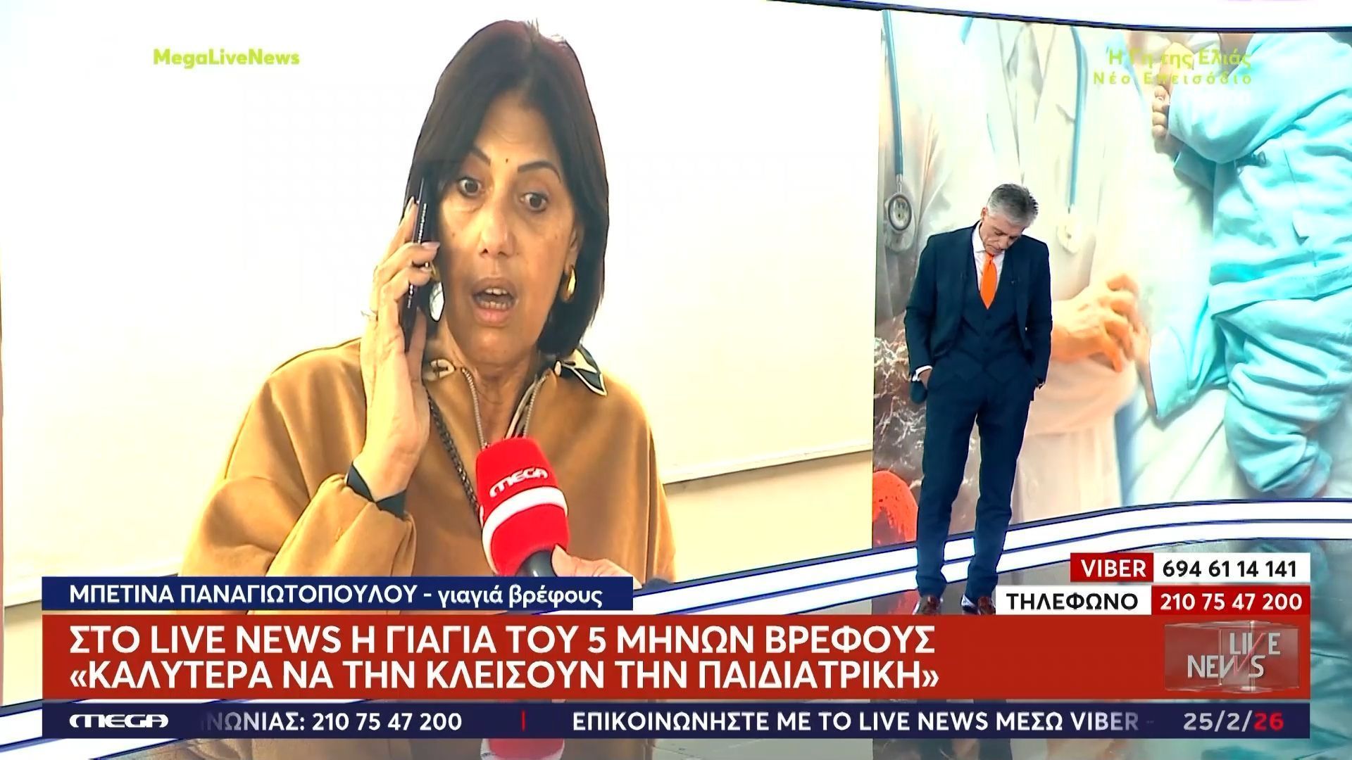 Καταγγελία της γιαγιάς του βρέφους με μηνηγγίτιδα για το Νοσοκομείο Λευκάδας: «Πήγαμε να καλέσουμε την παιδίατρο για το άλλο εγγόνι μου και έβλεπε Grand Hotel»