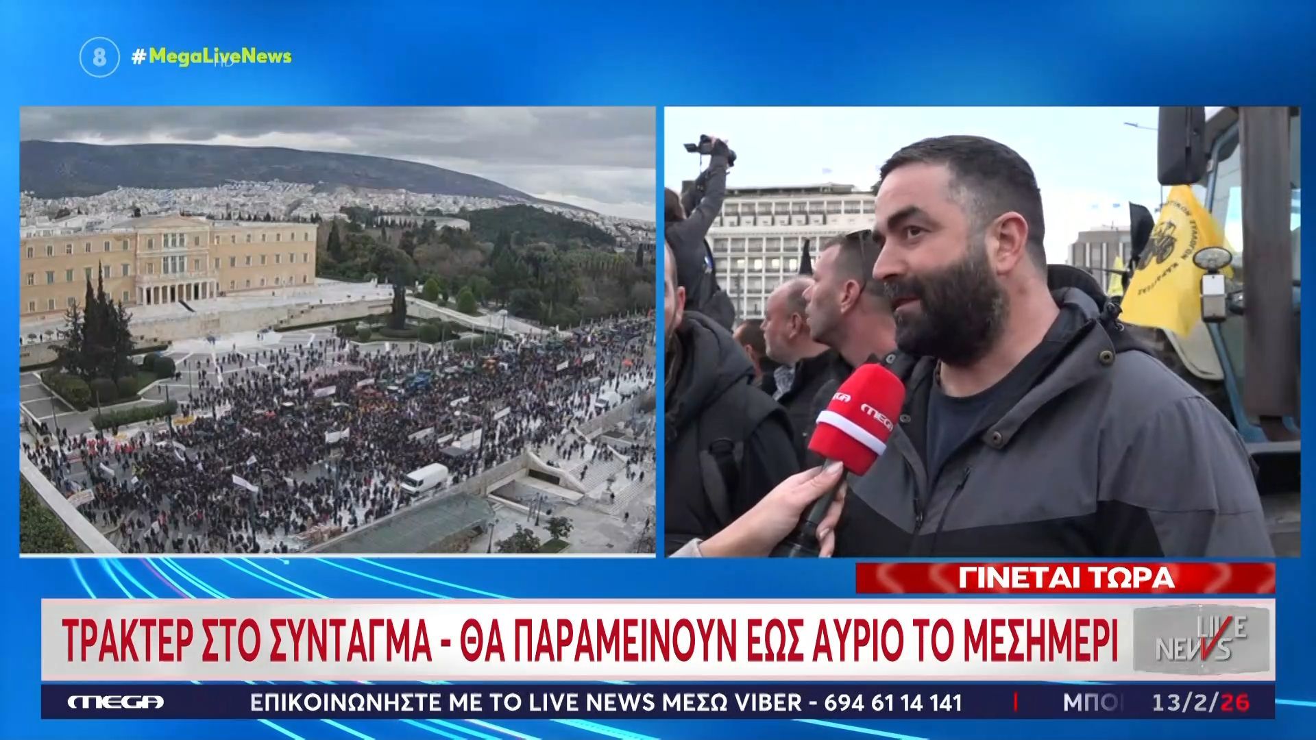 Καταγγελίες αγροτών από το Σύνταγμα: «Για να βγούμε στην Εθνική είναι πολύ μεγάλο το πρόβλημα»