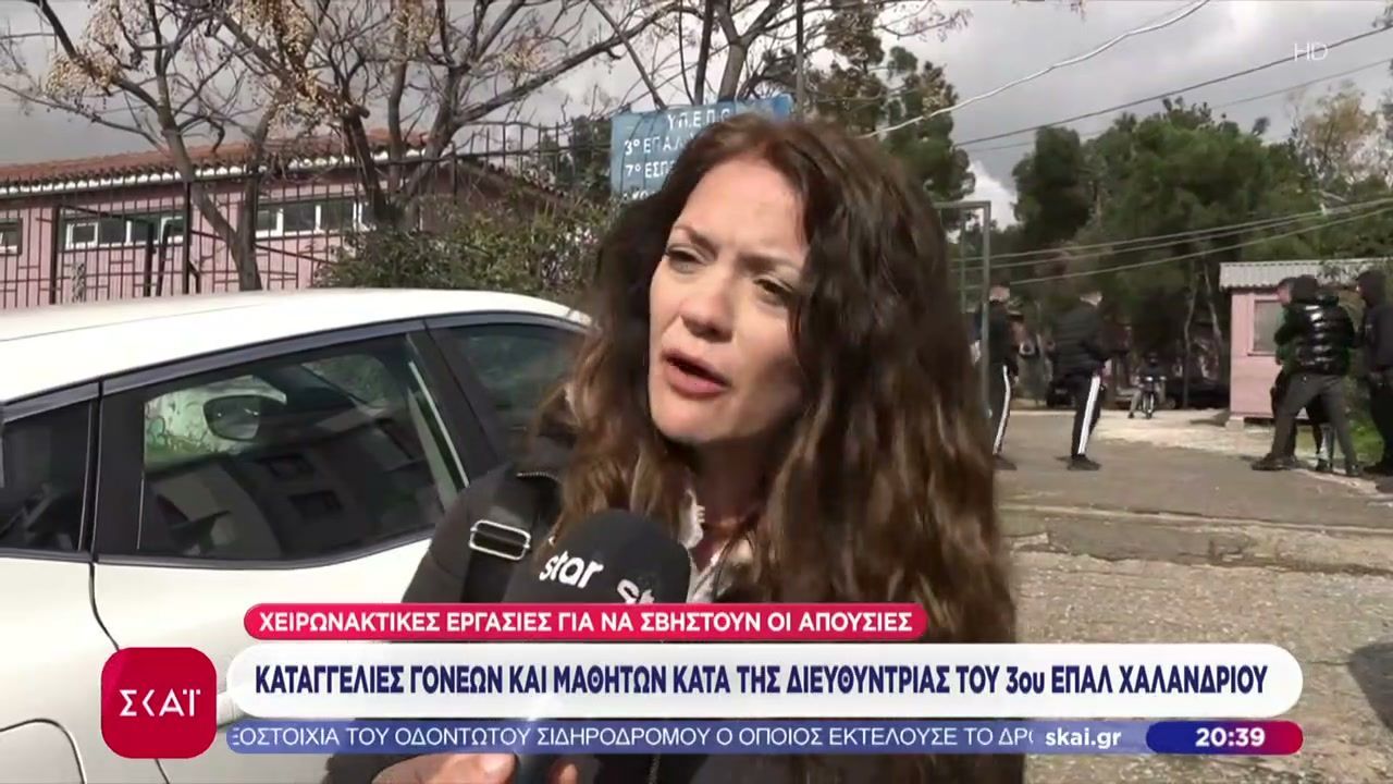 Καταγγελίες γονέων και μαθητών κατά της διευθύντριας του 3ου ΕΠΑΛ Χαλανδρίου