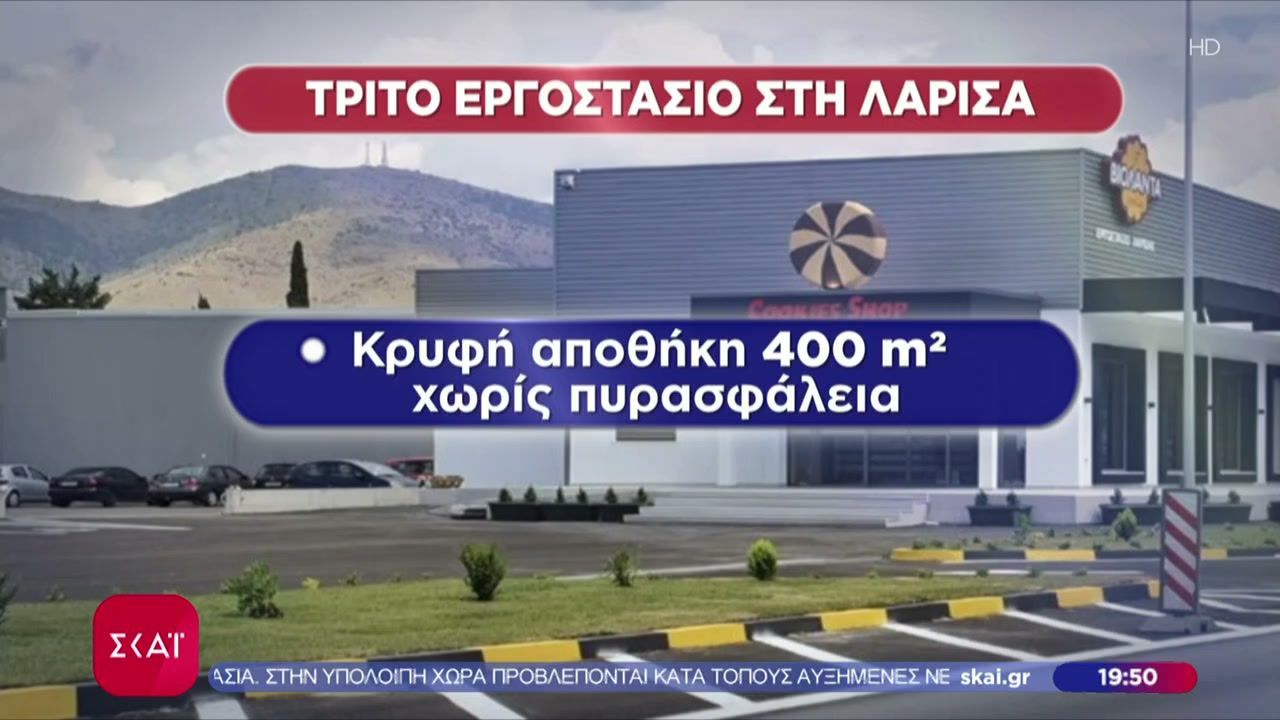 Καταιγισμός αποκαλύψεων για Βιολάντα: Αποθήκη «φάντασμα» χωρίς πυρασφάλεια στο τρίτο εργοστάσιο