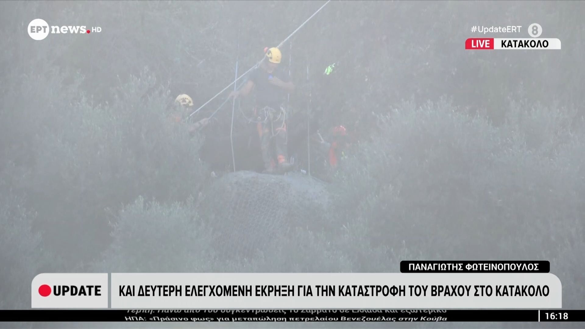 Kατάκολο: Και δεύτερη ελεγχόμενη έκρηξη για την καταστροφή του βράχου