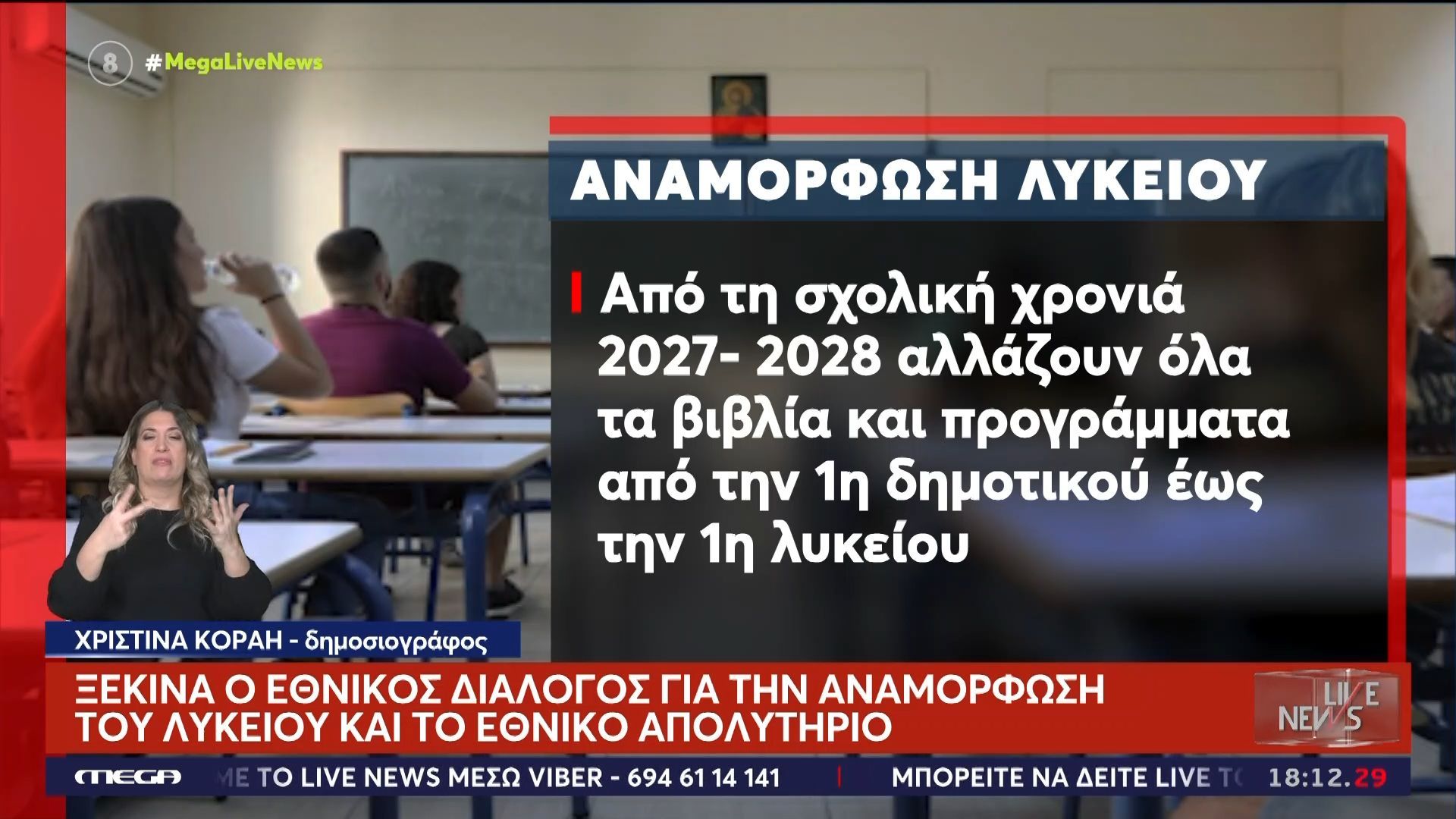 Καταργούνται οι Πανελλαδικές – Τα χαρακτηριστικά του Εθνικού Απολυτηρίου