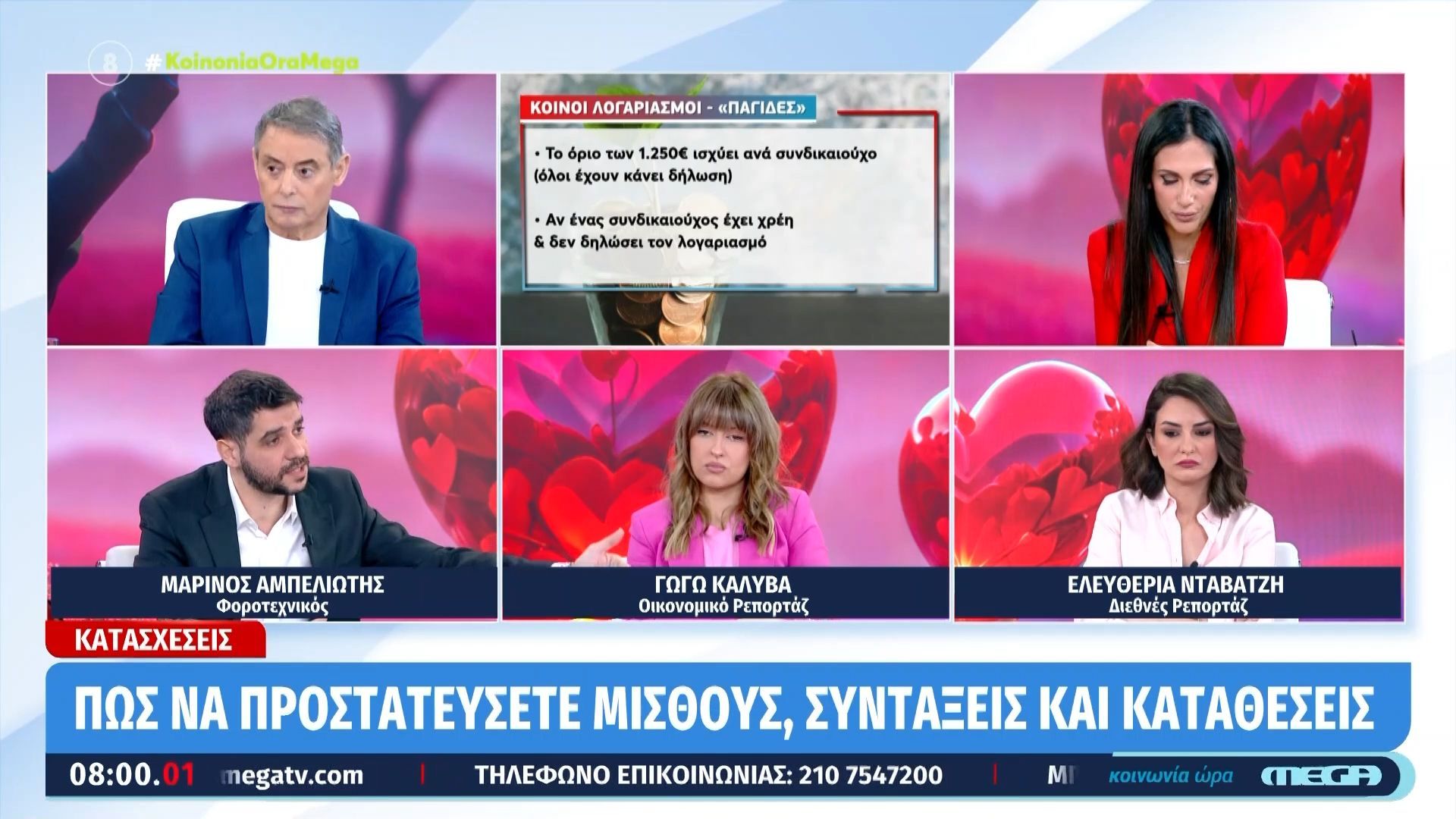 Κατασχέσεις: Πώς να προστατεύσετε μισθούς, συντάξεις και καταθέσεις