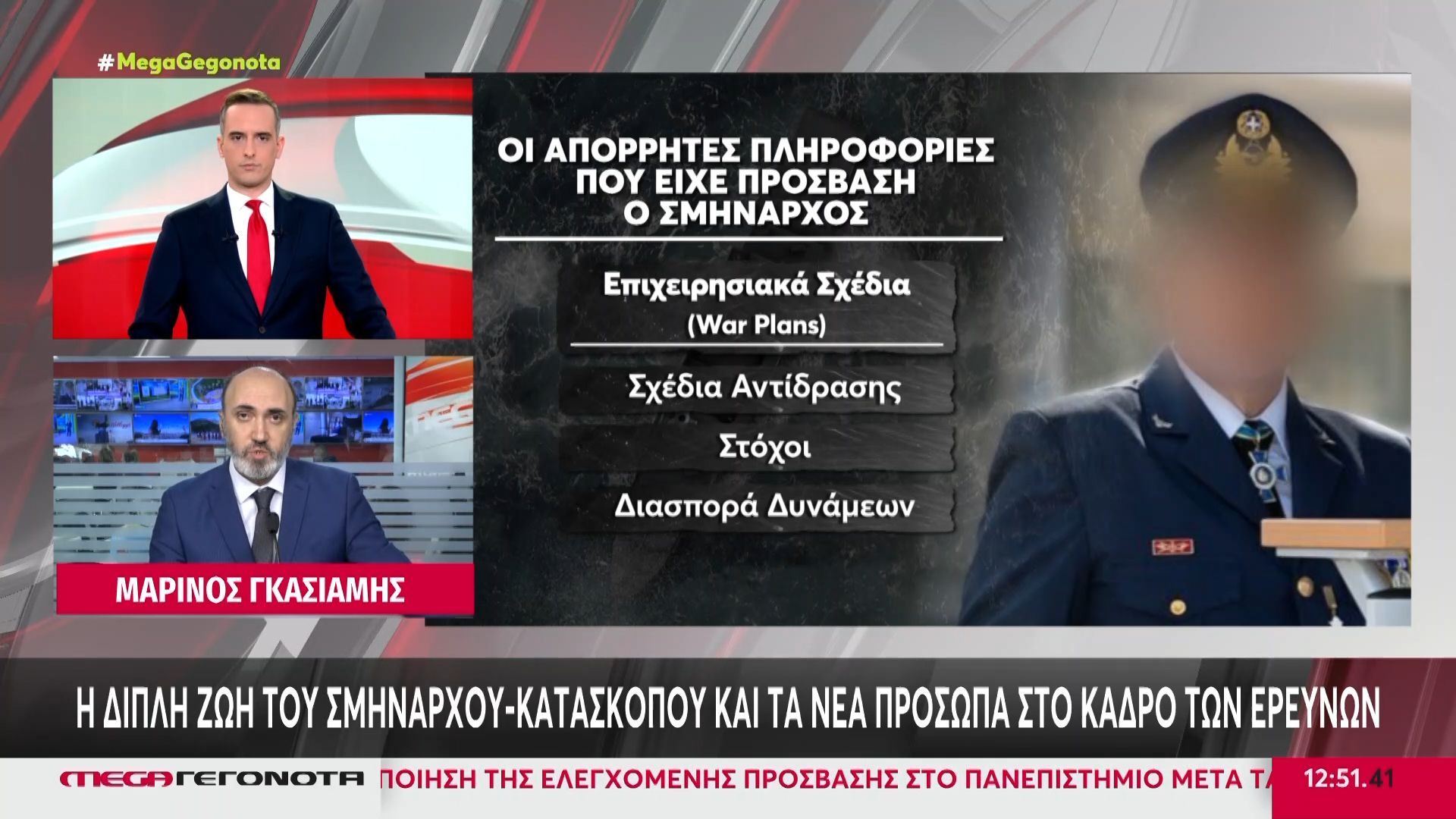 Κατασκοπεία: Στο μικροσκόπιο οι ηλεκτρονικοί υπολογιστές του σμήναρχου – Το ταξίδι στο Πεκίνο και οι αναρτήσεις στα Μέσα Κοινωνικής Δικτύωσης