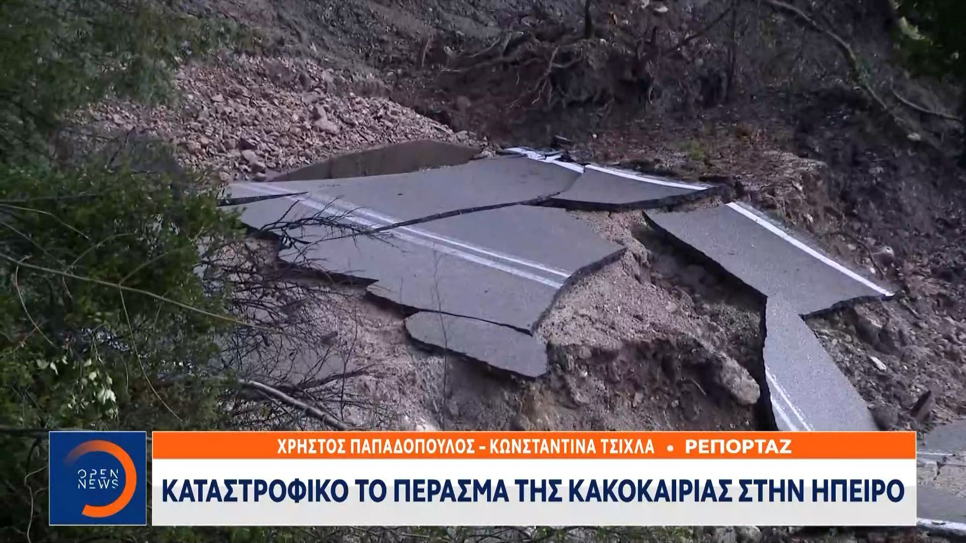 Καταστροφικό το πέρασμα της κακοκαιρίας στην Ήπειρο