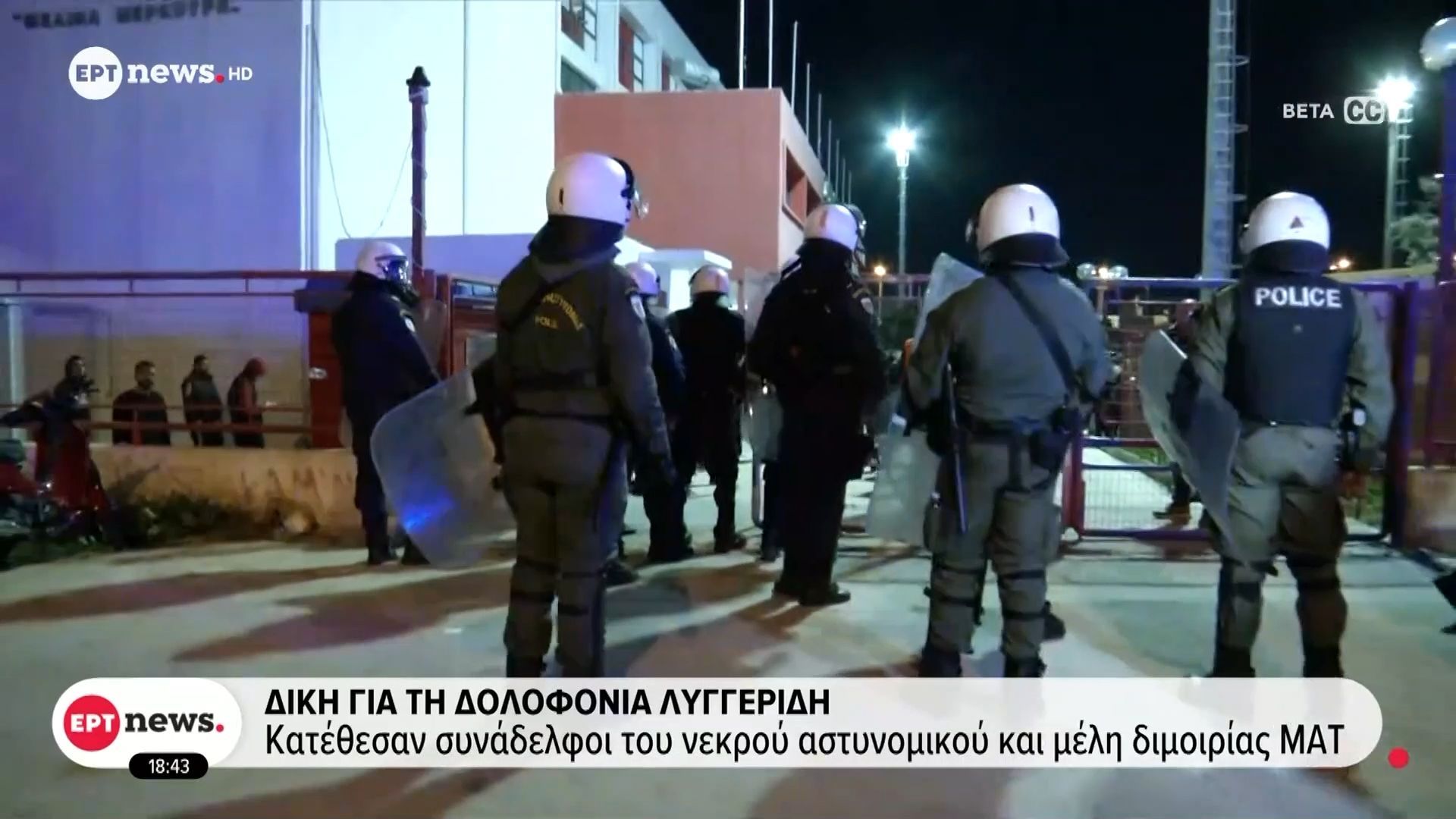 Καταθέσεις για τη δολοφονία Λυγγερίδη: «Η ανθρωποκτόνος η πρόθεσή τους»