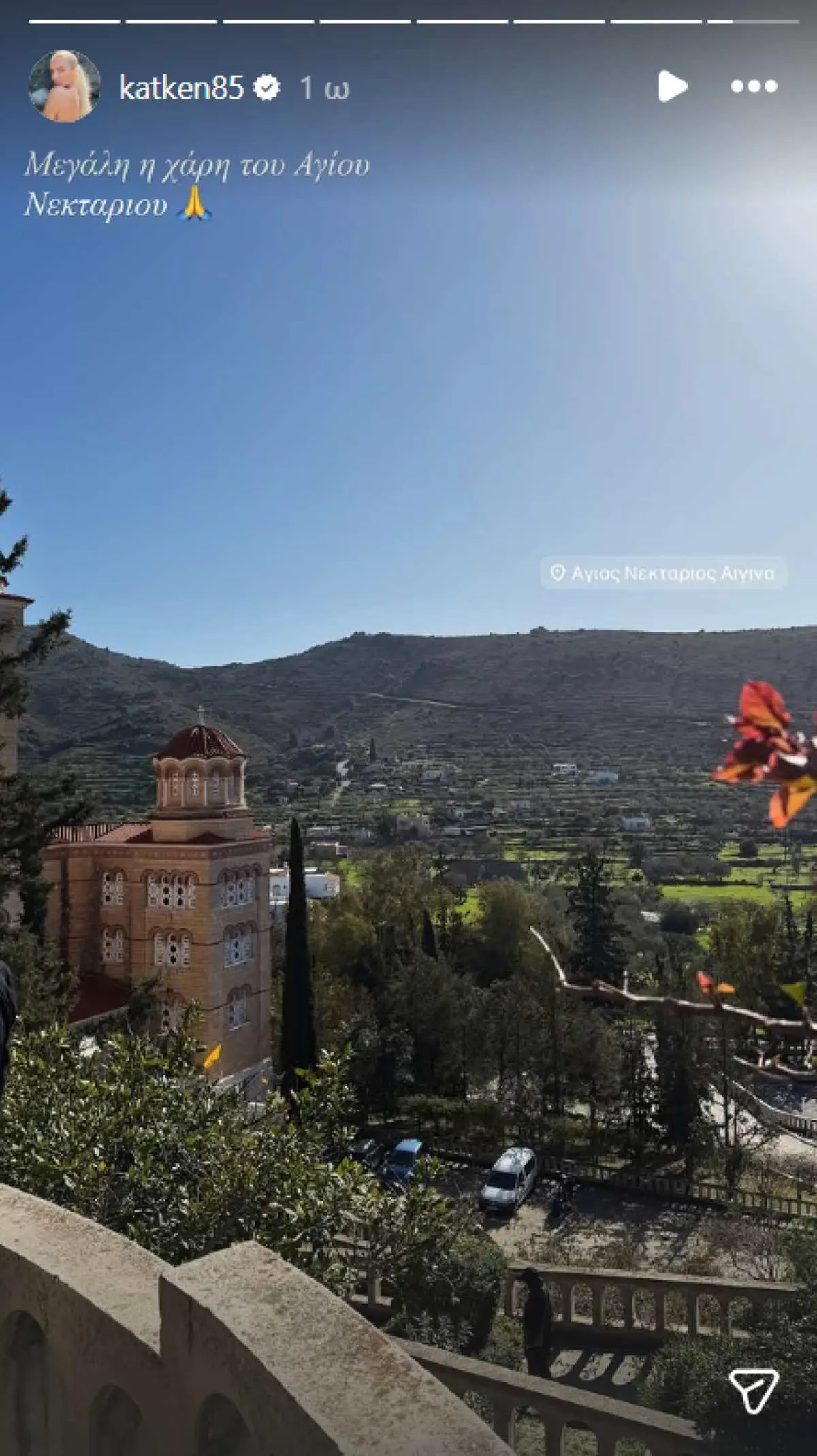 Η ανάρτηση της Κατερίνας Καινούργιου