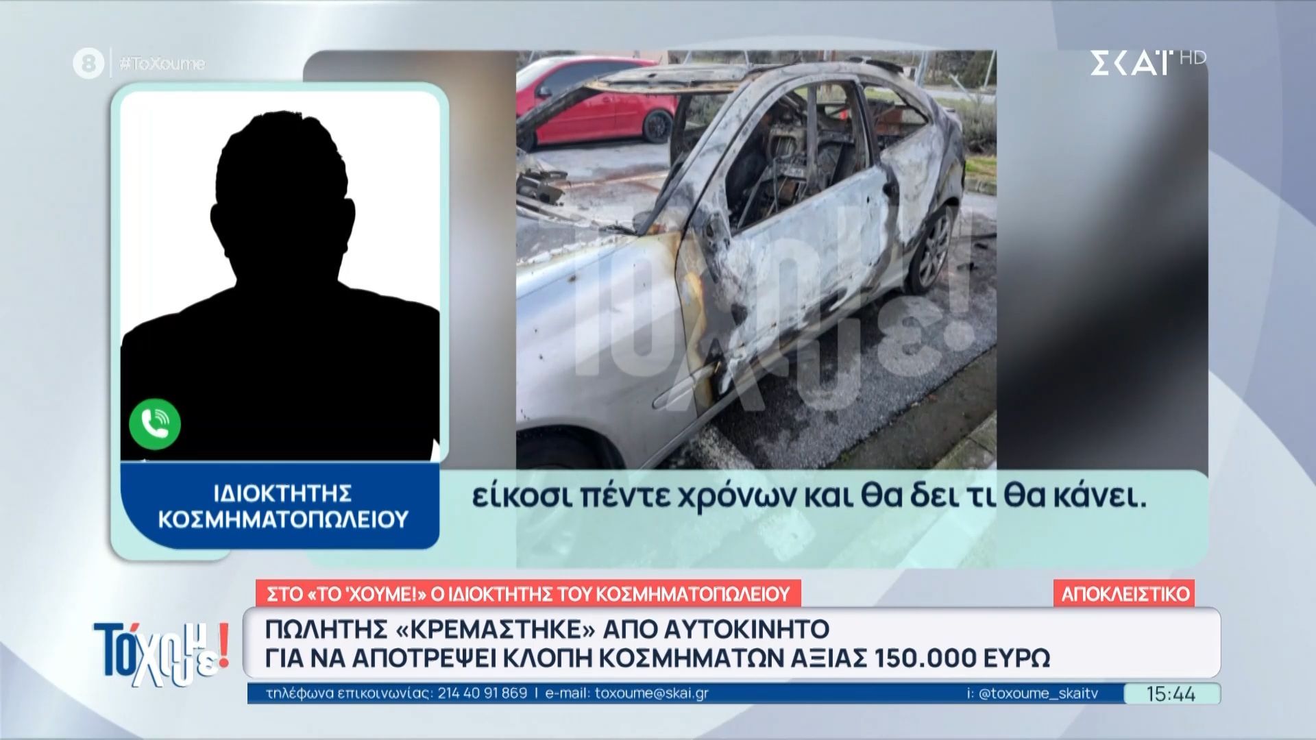 Home 90 Κατερίνη: Κινηματογραφική ληστεία με πωλητή να κρεμιέται από αυτοκίνητο για να αποτρέχει την κλοπή