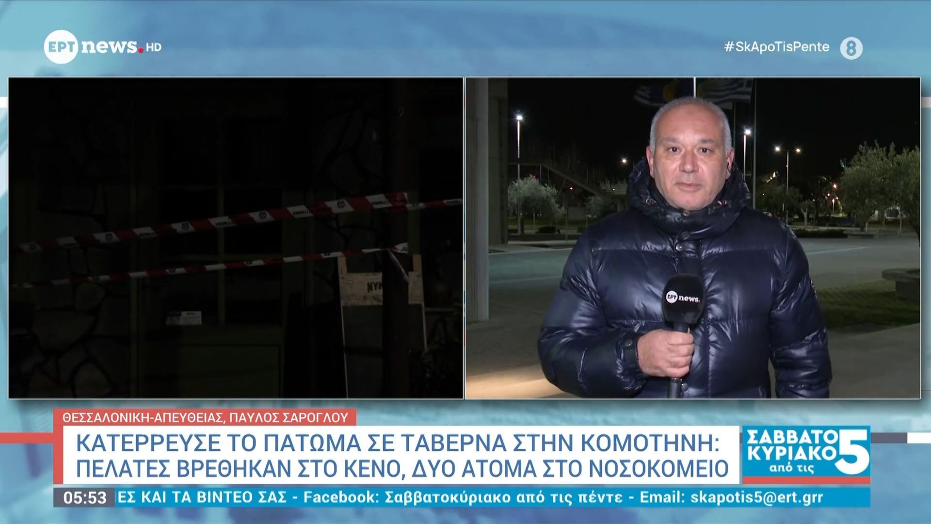 Κατέρρευσε το πάτωμα σε ταβέρνα στην Κομοτηνή: Πελάτες βρέθηκαν στο κενό, δύο άτομα στο νοσοκομείο
