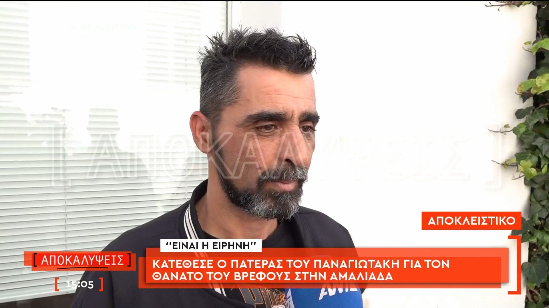 Κατέθεσε ο πατέρας του Παναγιωτάκη για τον θάνατο του βρέφους στην Αμαλιάδα