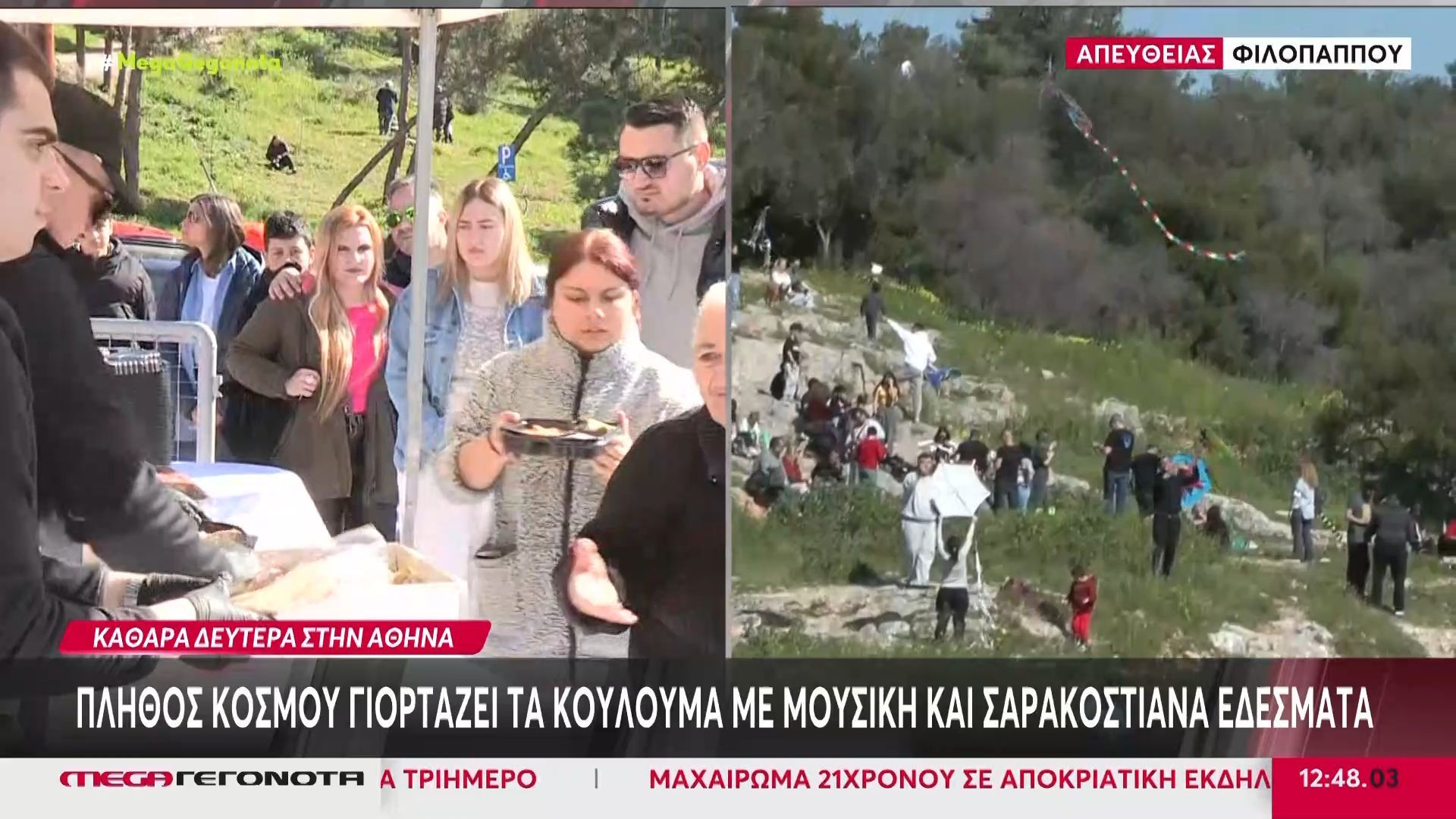 Καθαρά Δευτέρα: Ιδανικός ο καιρός σε Αθήνα και Πειραιά για το έθιμο του πετάγματος του χαρταετού
