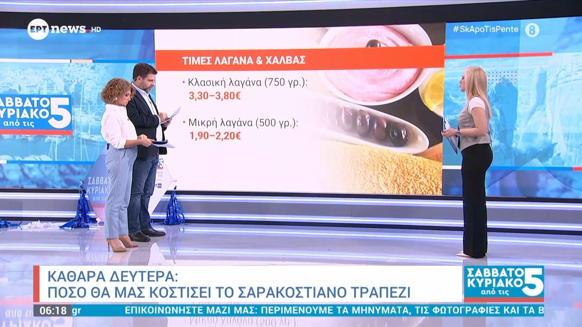 Καθαρά Δευτέρα: Πόσο θα μας κοστίσει το σαρακοστιανό τραπέζι