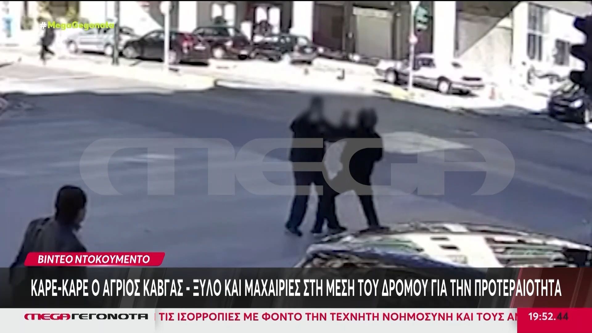 Καθημερινότητα η βία στους ελληνικούς δρόμους