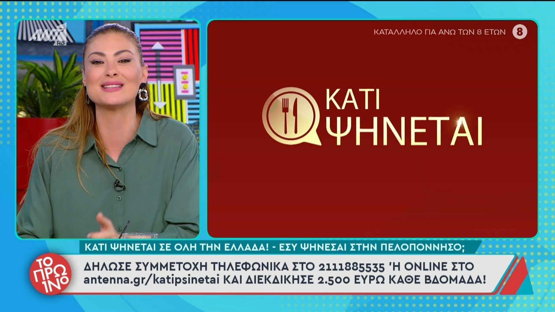 Κάτι ψήνεται σε όλη την Ελλάδα! – Το Πρωινό – 12/02/2026