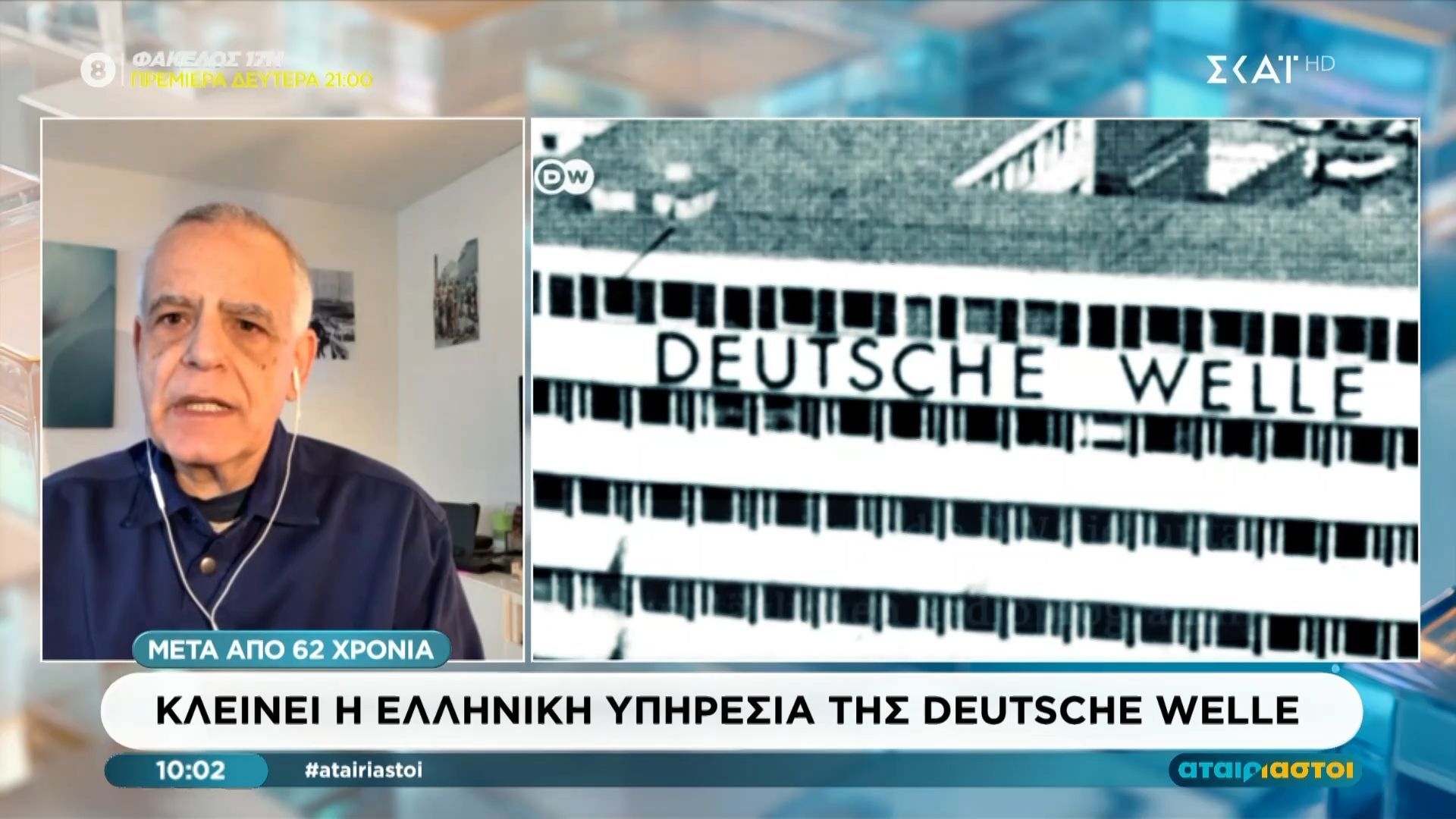 Κλείνει η ελληνική υπηρεσία της Deutche Welle