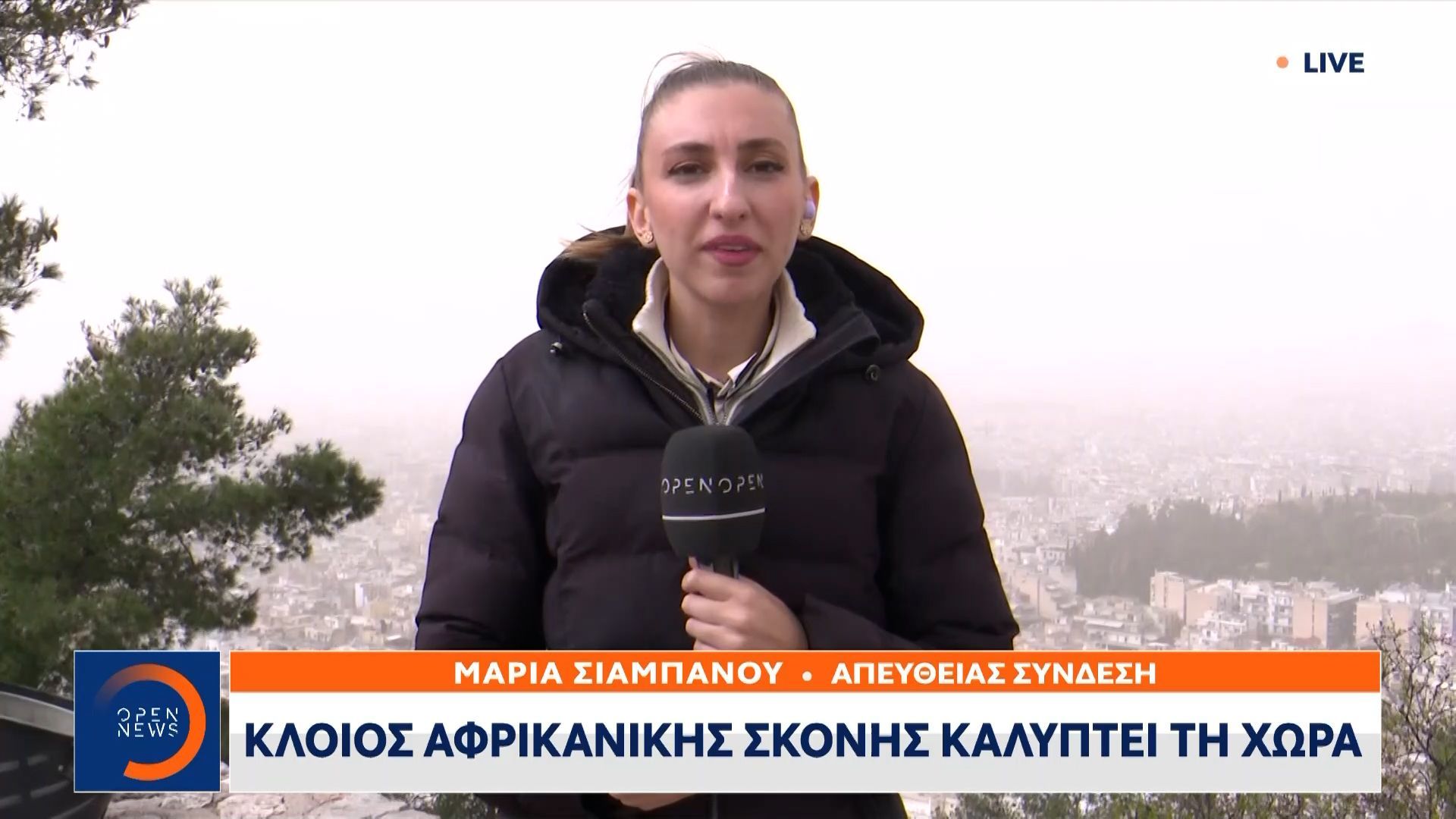 Κλοιός αφρικανικής σκόνης καλύπτει τη χώρα