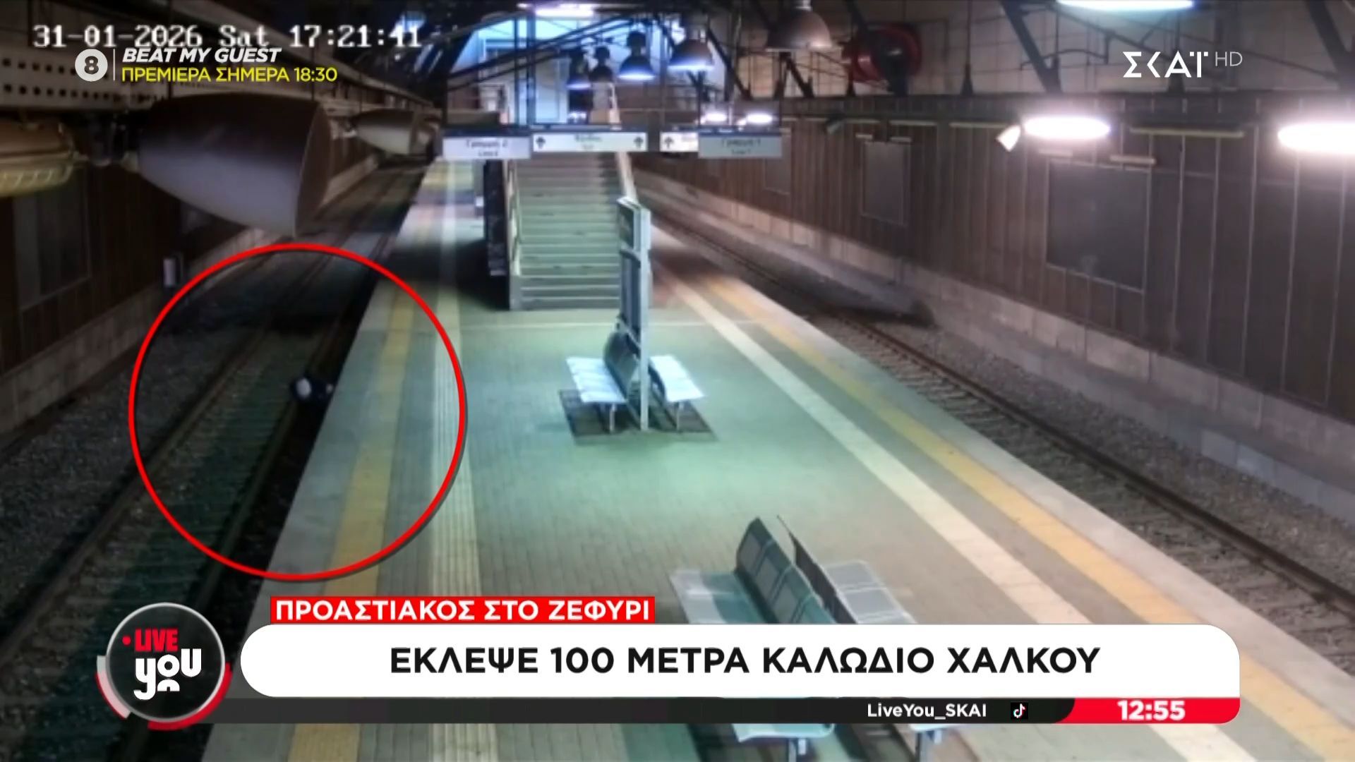Κλοπή καλωδίου χαλκού στον προαστιακό: «Καρέ – καρέ» οι κινήσεις του δράστη