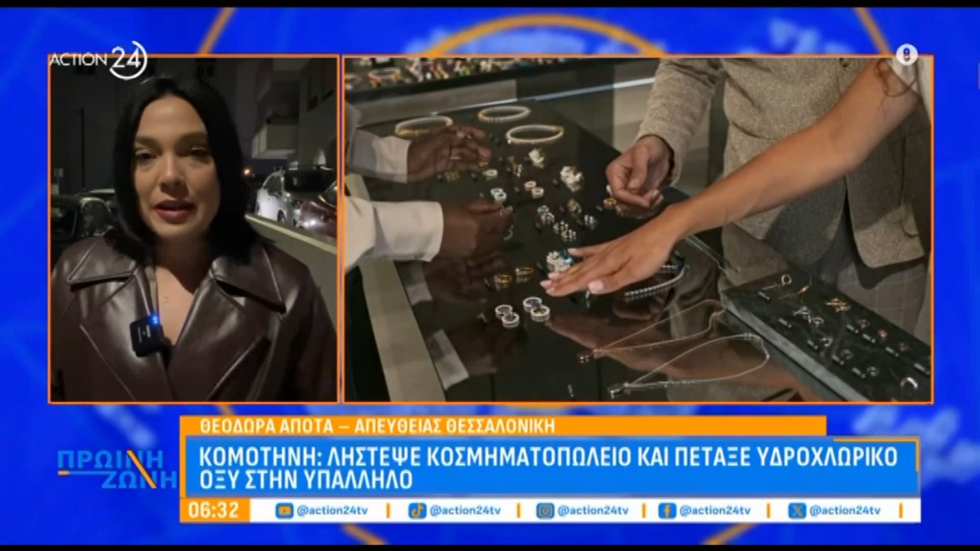 Κομοτηνή: 43χρονη λήστεψε κοσμηματοπωλείο και πέταξε υδροχλωρικό οξύ στην 25χρονη υπάλληλο