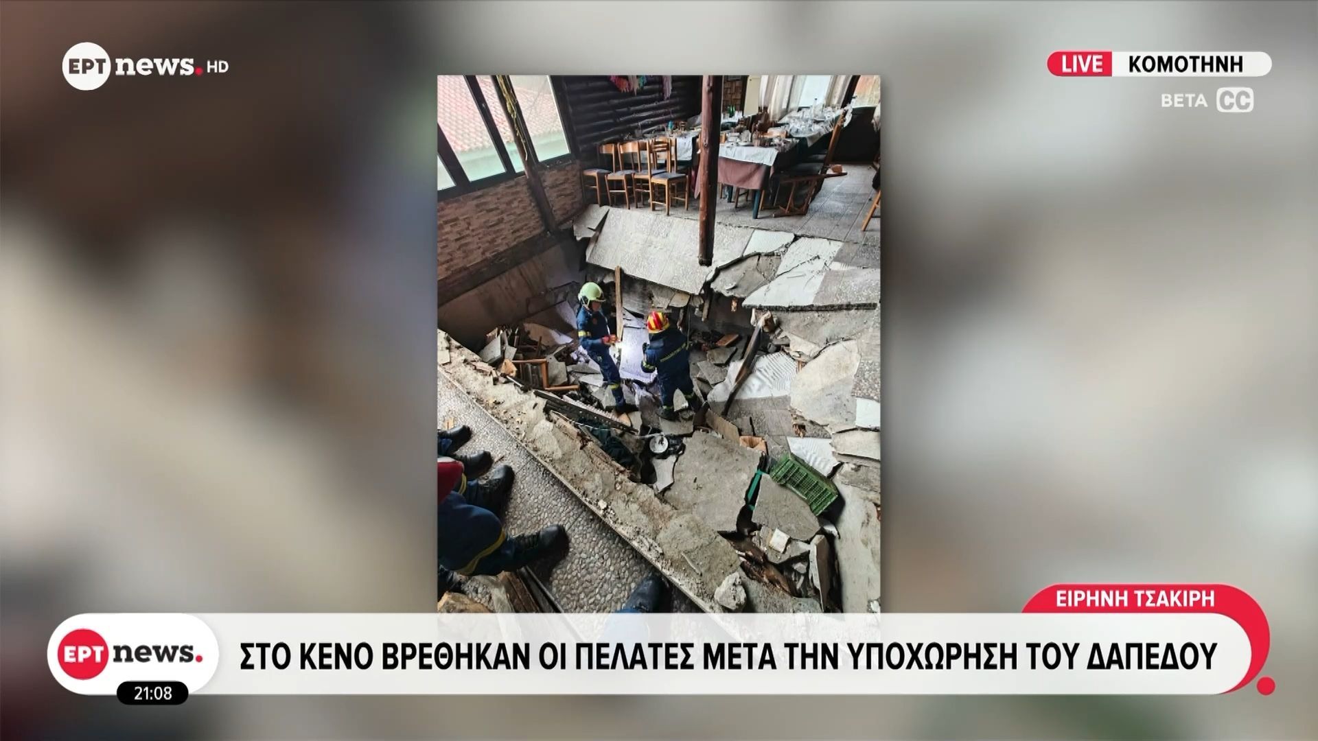 Home 98 Κομοτηνή: Στο κενό βρέθηκαν οι πελάτες μετά την υποχώρηση του δαπέδου