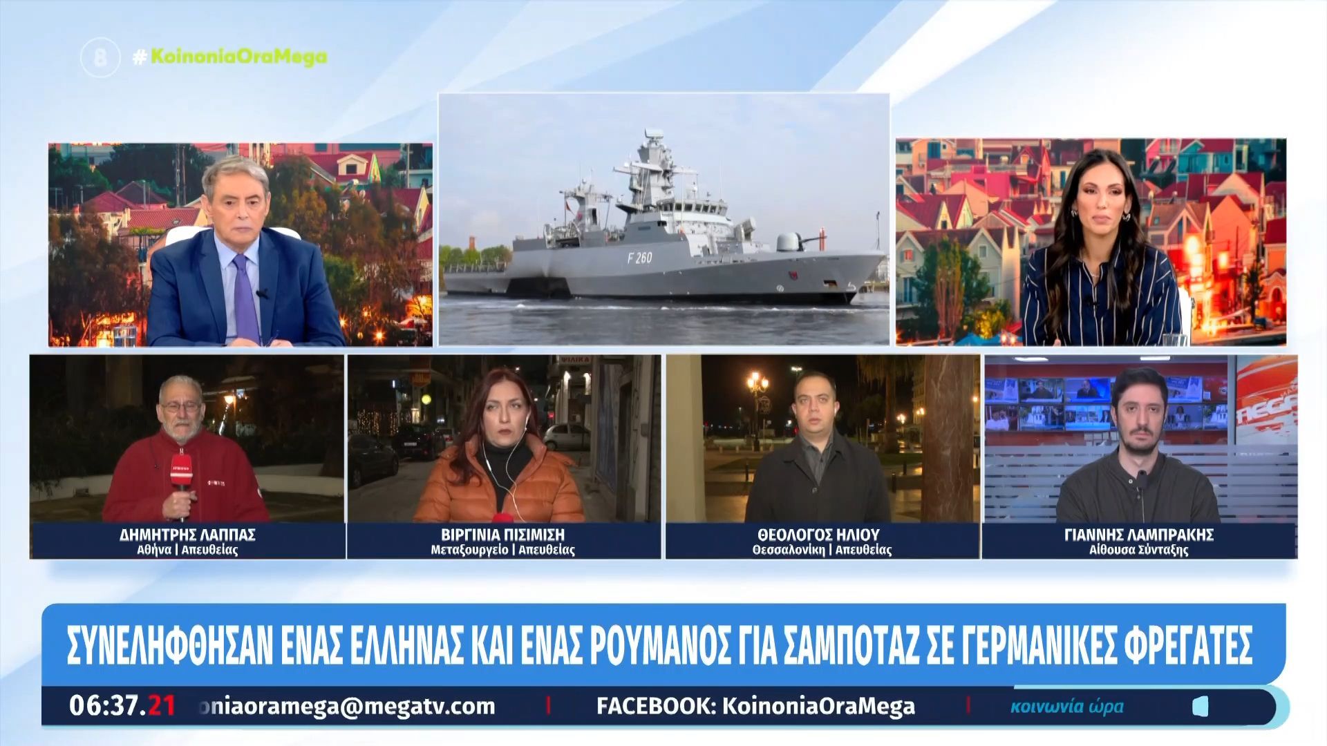 Κομοτηνή: Συνελήφθησαν δύο άτομα για σαμποτάζ σε γερμανικές φρεγάτες