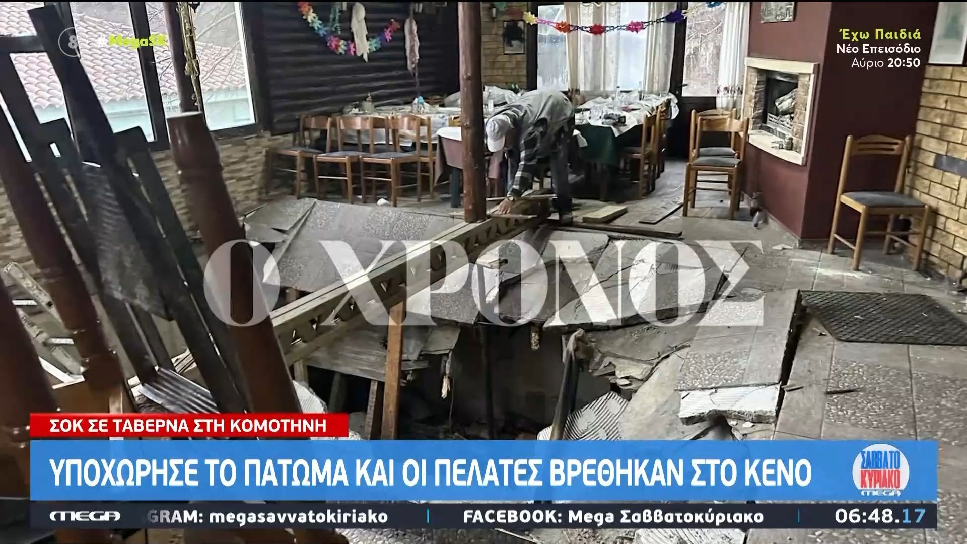 Κομοτηνή: Υποχώρησε το πάτωμα σε ταβέρνα και τραυματίστηκαν 8 άτομα – Συνελήφθησαν οι 2 ιδιοκτήτες