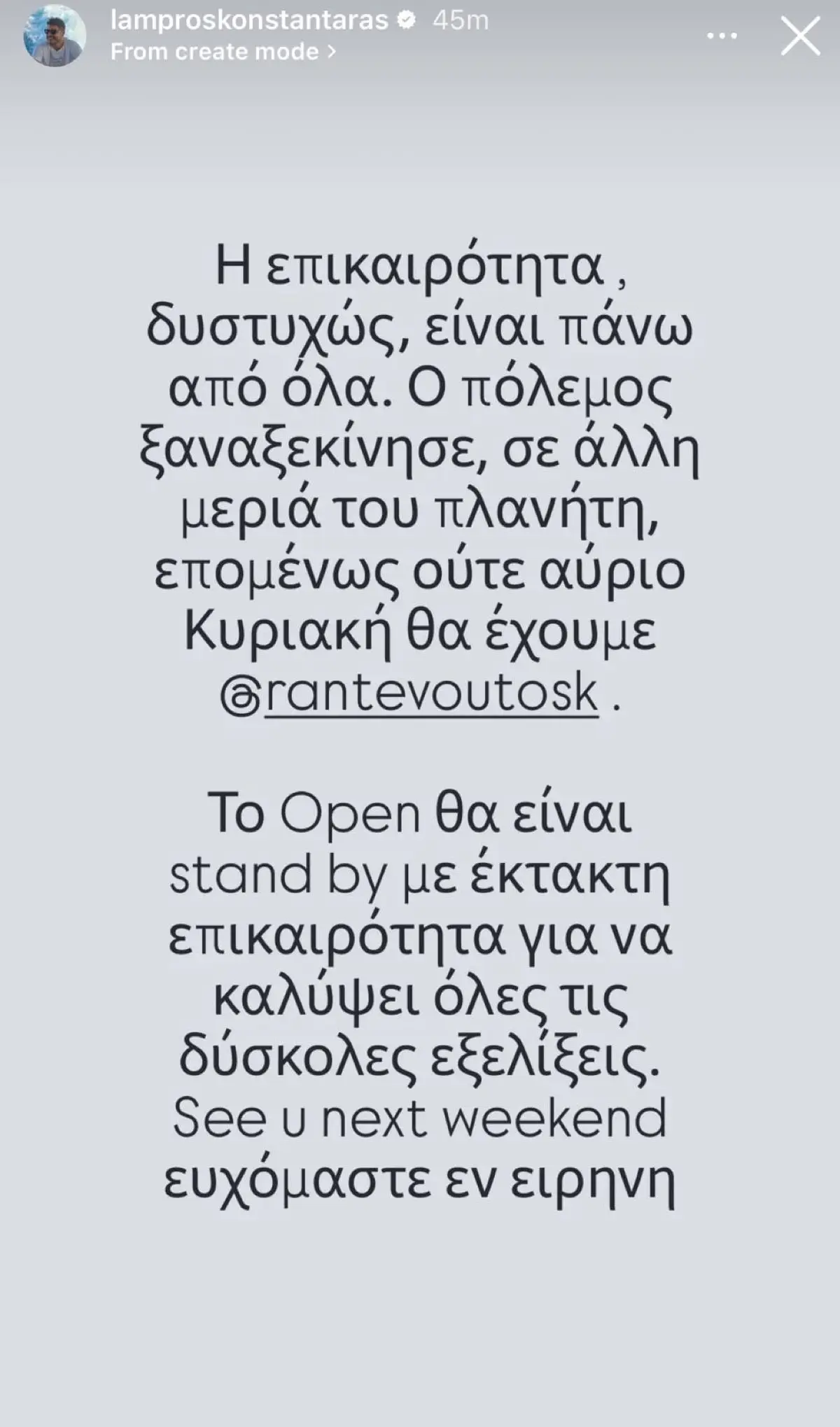 Λάμπρος Κωνσταντάρας ανακοίνωση