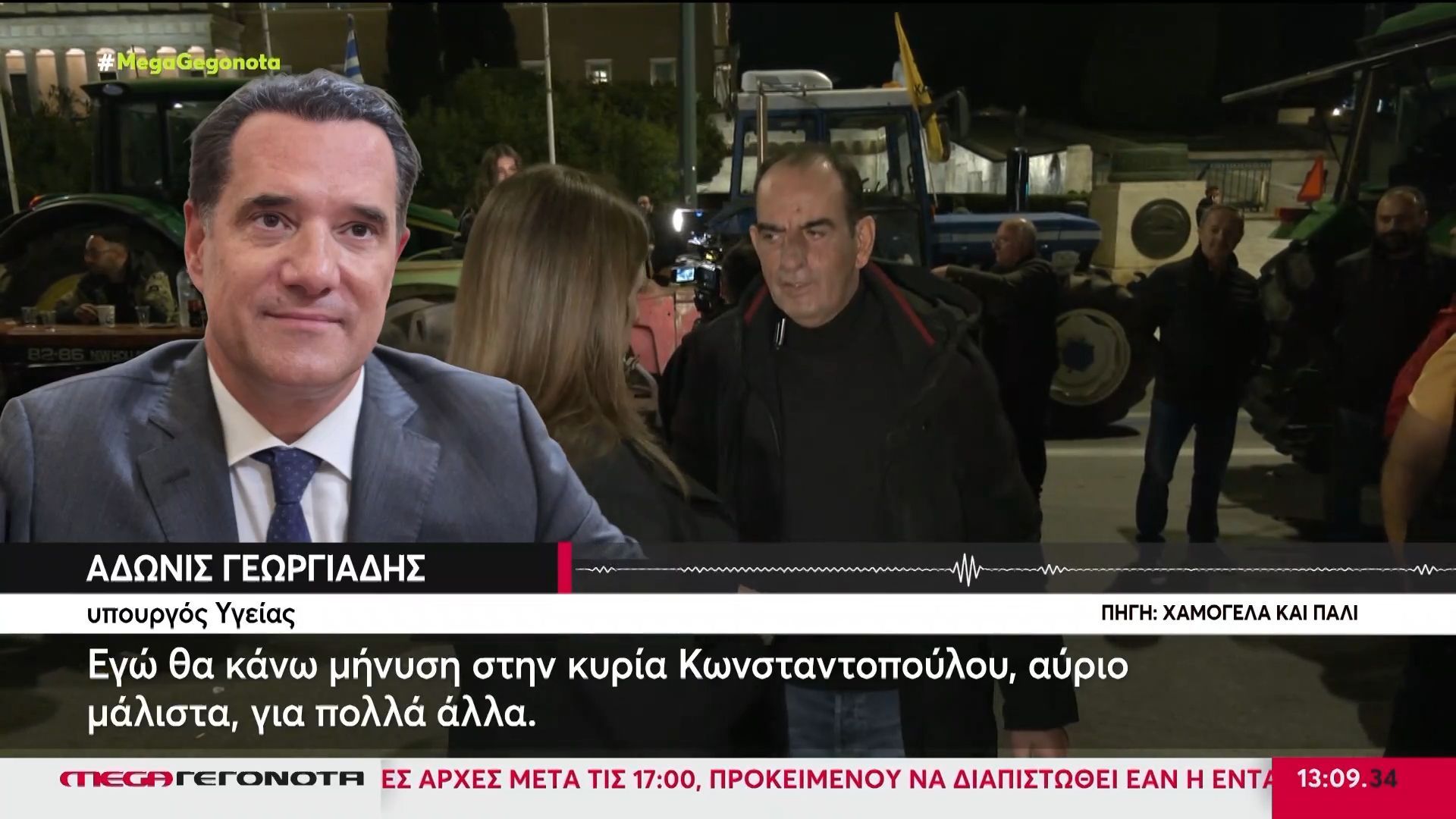 Κωνσταντοπούλου – Γεωργιάδης: Κόντρας… συνέχεια στον «αέρα» του MEGA
