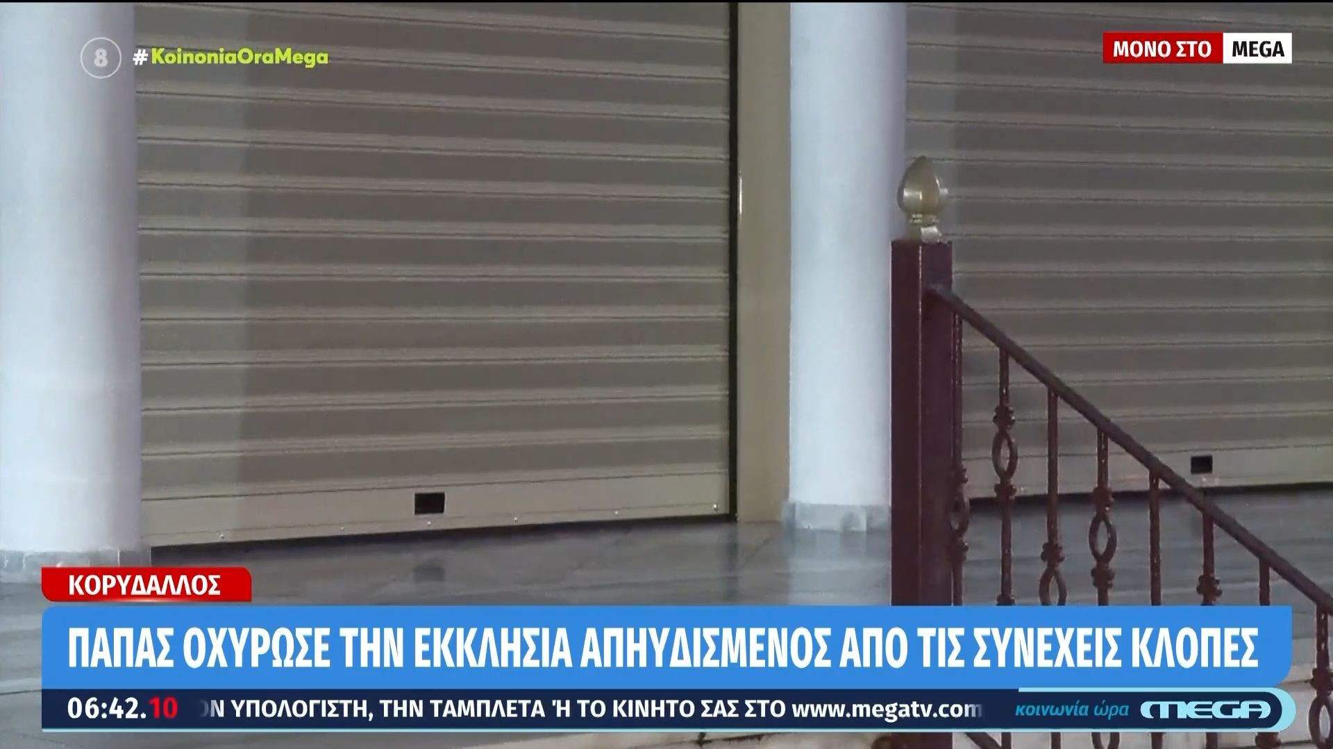 Κορυδαλλός: Παπάς οχύρωσε την εκκλησία απηυδισμένος από τις συνεχείς κλοπές