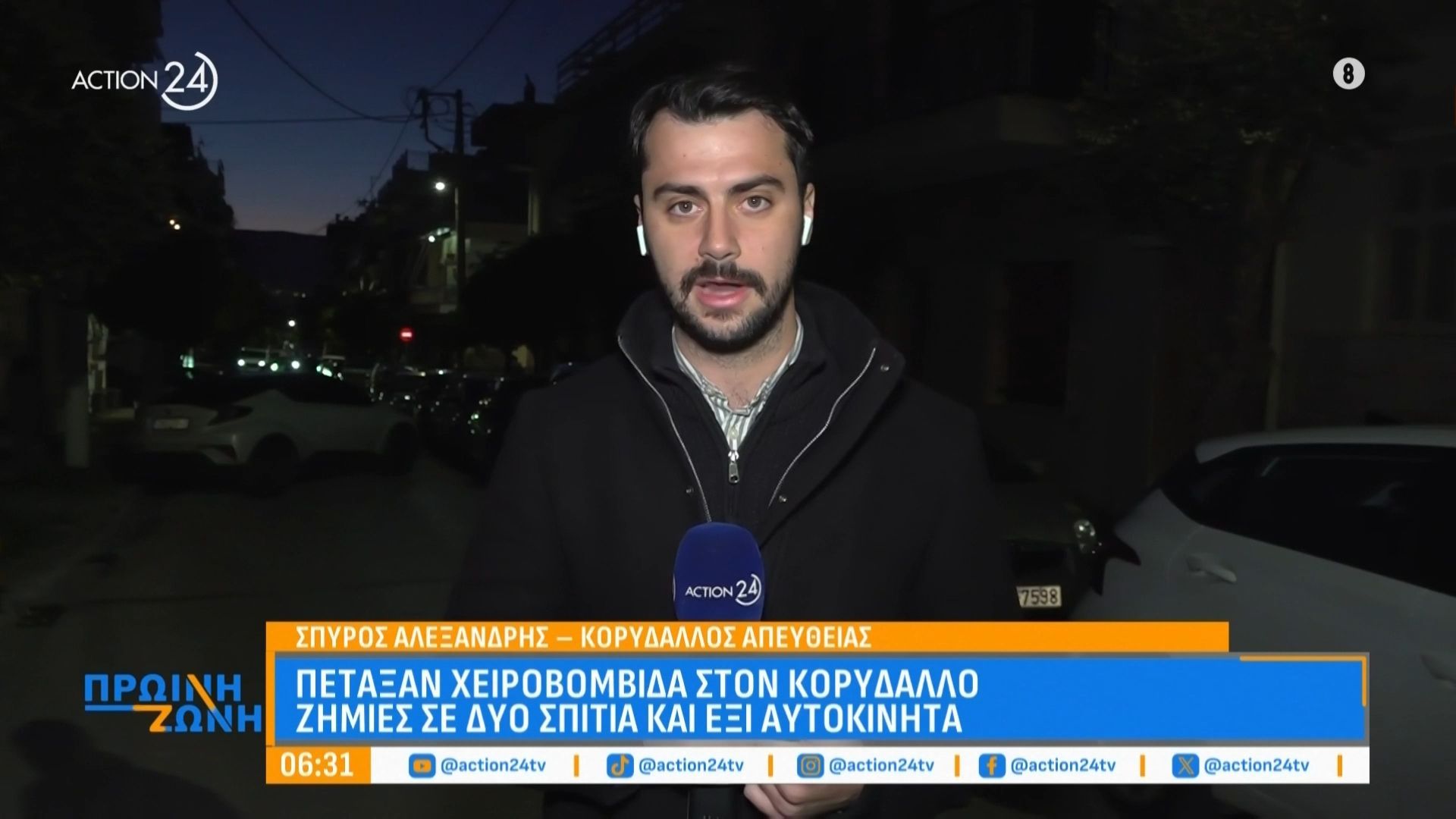 Κορυδαλλός: Πέταξαν χειροβομβίδα – Προκλήθηκαν ζημιές σε δύο σπίτια και έξι αυτοκίνητα