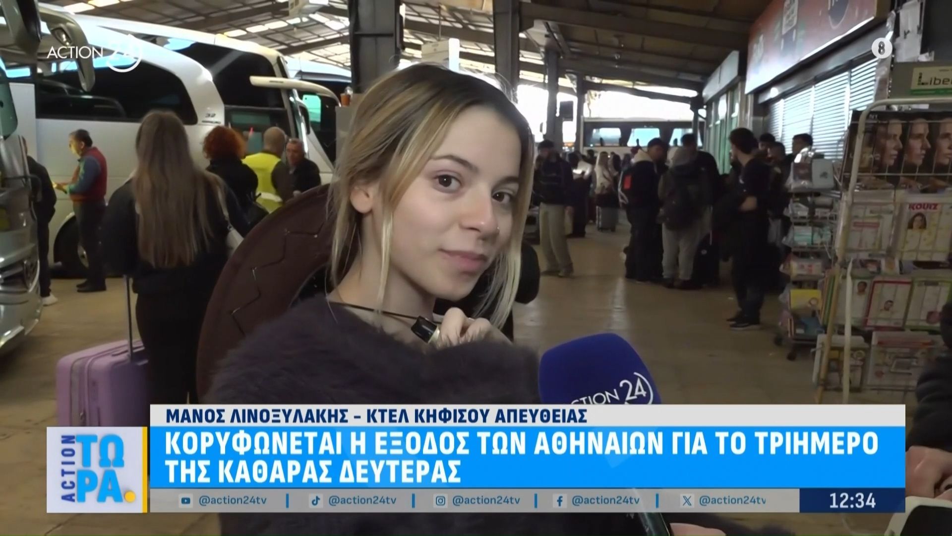 Κορυφώνεται η έξοδος των Αθηναίων για το τριήμερο της Καθαράς Δευτέρας