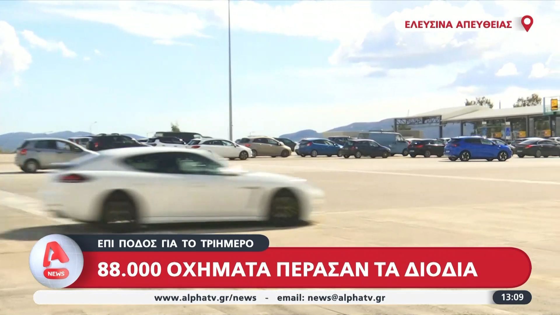 Κορυφώνεται η έξοδος των εκδρομών του τριημέρου: 88.000 οχήματα πέρασαν τα διόδια