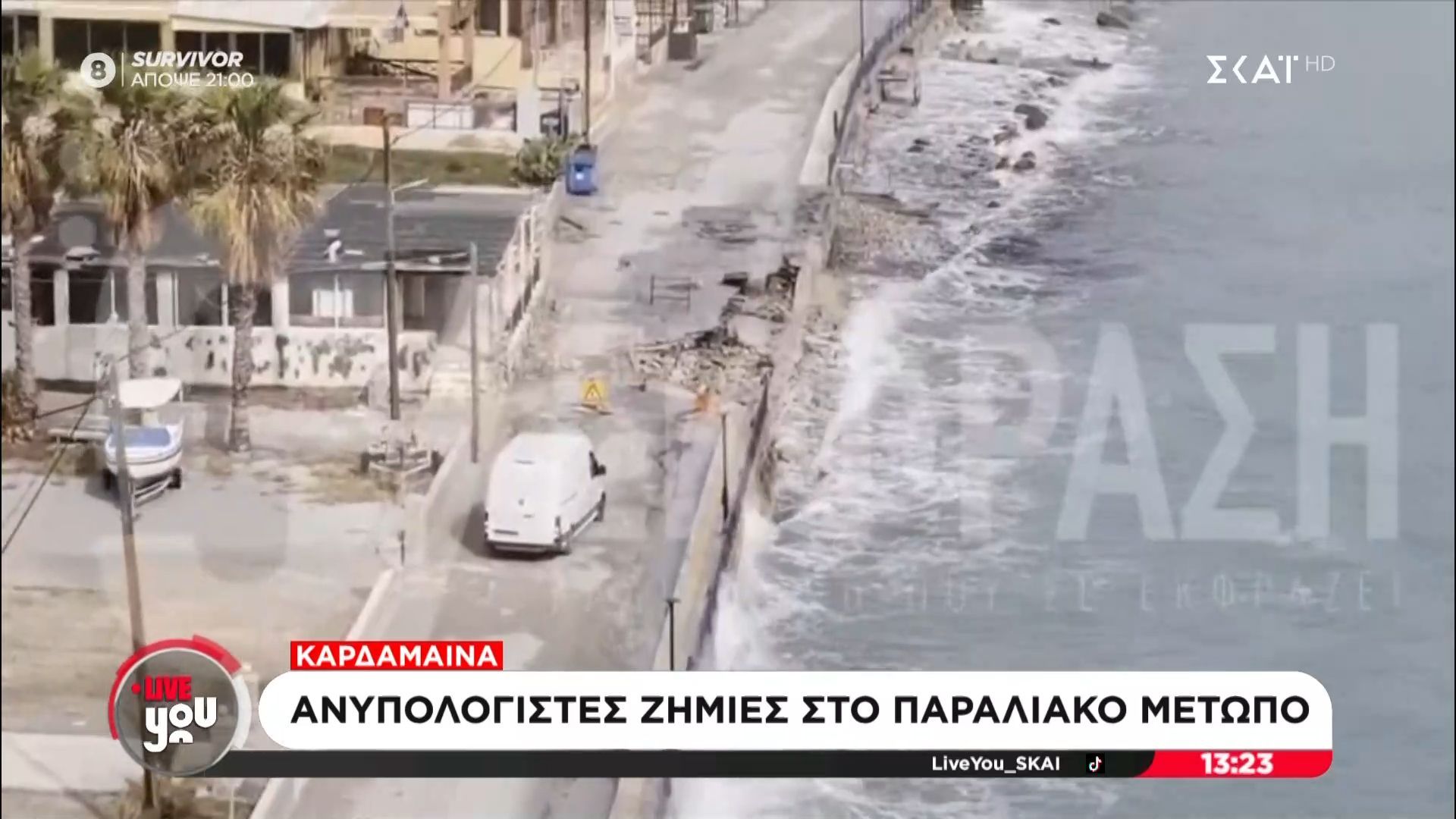 Κως: Ανυπολογιστές ζημιές στο παραλιακό μέτωπο