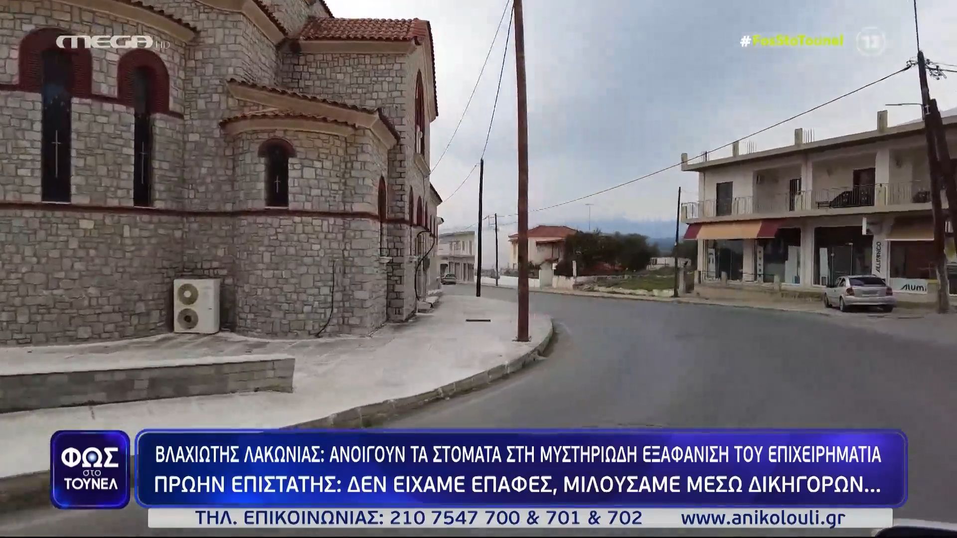 Κώστας Γρεβενίτης: «Με μπλέκουν άδικα» – Τι λέει ο πρώην επιστάτης του