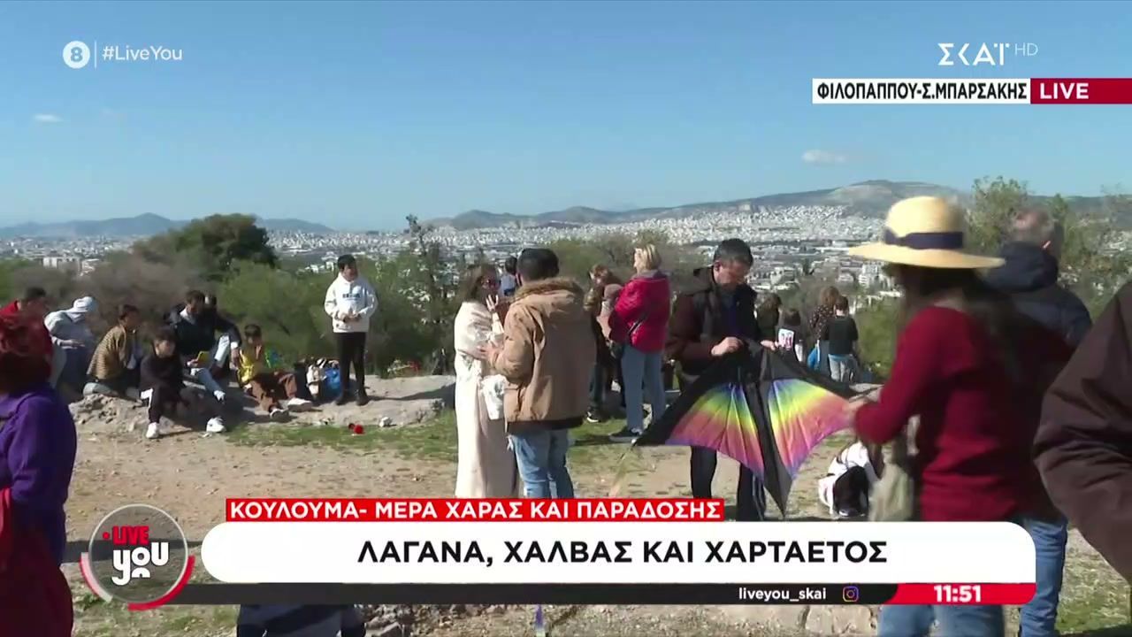 Κούλουμα: Μέρα χαράς και παράδοσης