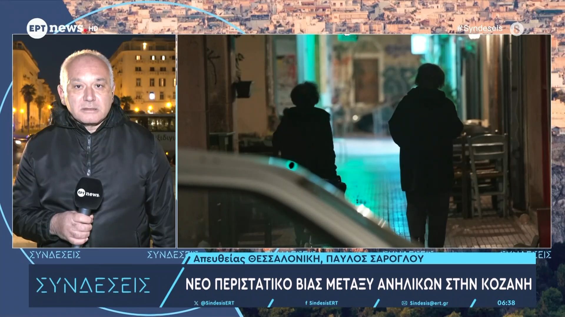 Κοζάνη: Νέο περιστατικό βίας μεταξύ ανηλίκων