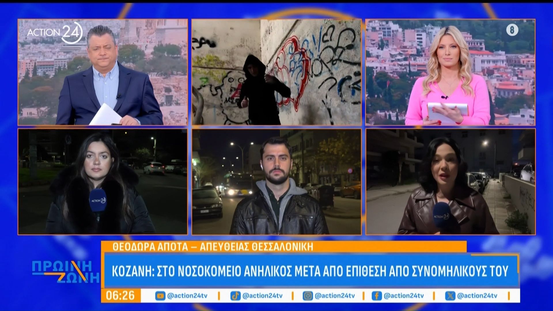 Κοζάνη: Στο νοσοκομείο ανήλικος από επίθεση συνομηλίκων του – Συνελλήφθησαν και οι γονείς