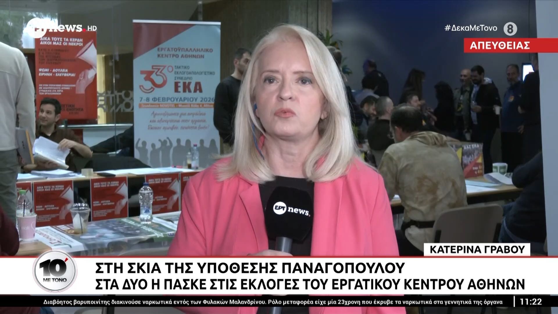 Κρας τεστ για την ΓΣΕΕ οι εκλογές στο εργατικό κέντρο Αθηνών