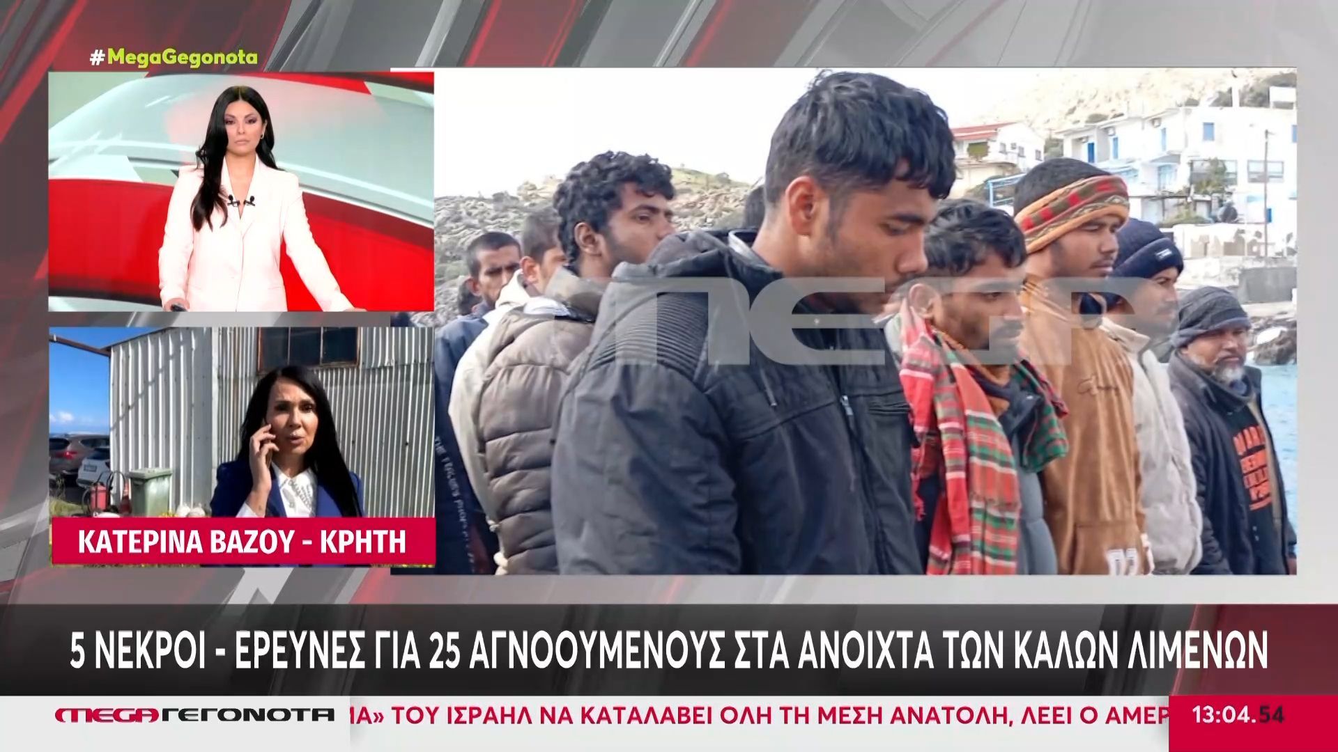 Κρήτη: 3 νεκροί μετανάστες από ναυάγιο ανοιχτά των Καλών Λιμένων – Έρευνες για 25 αγνοούμενους