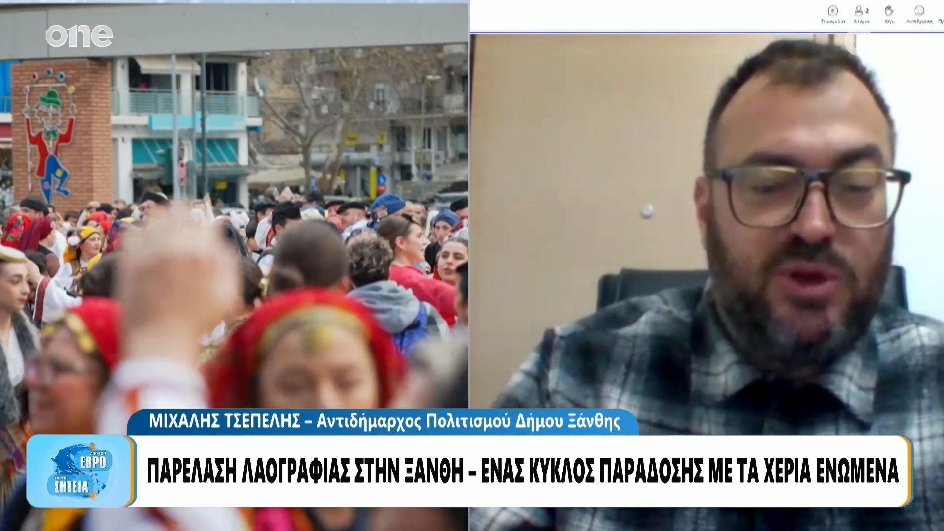 Ξάνθη: Ζωντάνεψε η παράδοση με την παρέλαση λαογραφίας – Τι περιλαμβάνουν οι καρναβαλικές εκδηλώσεις