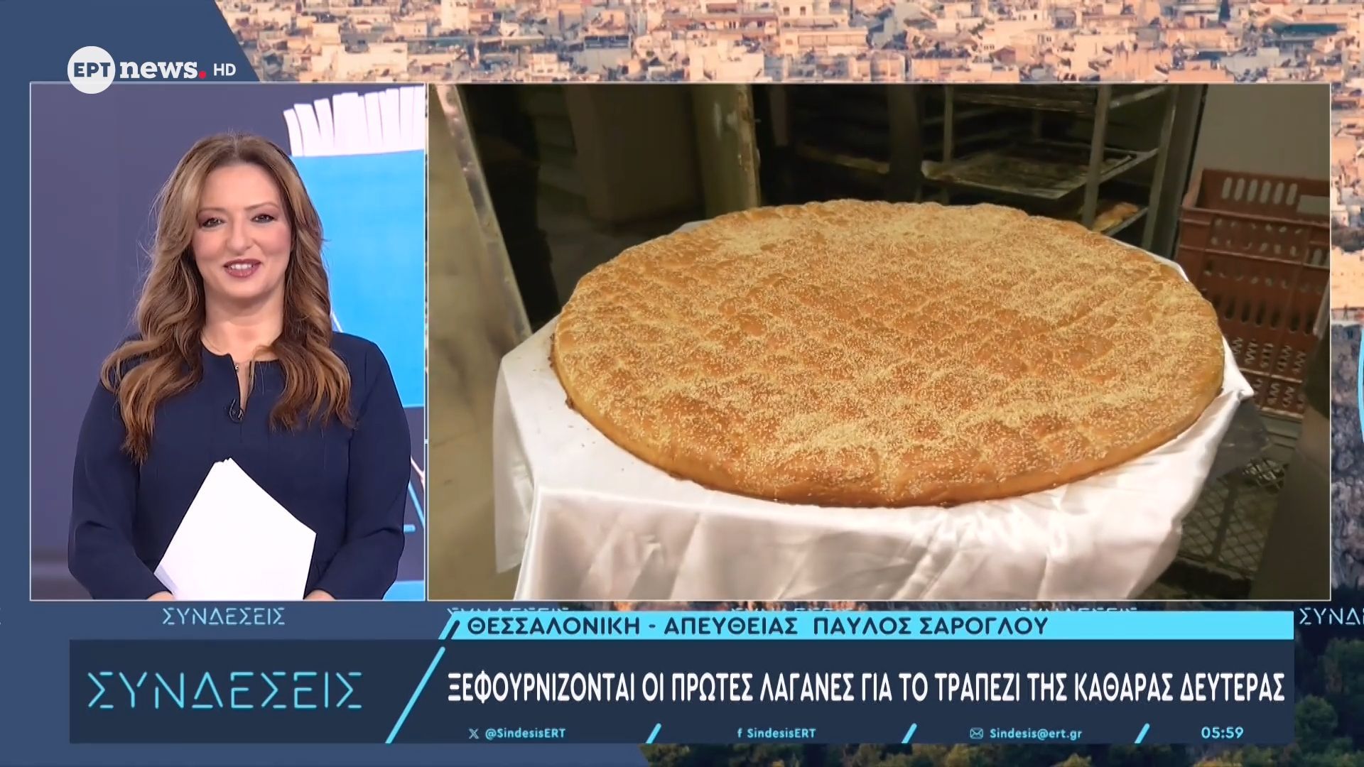Ξεφουρνίζονται οι πρώτες λαγάνες για το τραπέζι της Καθαράς Δευτέρας