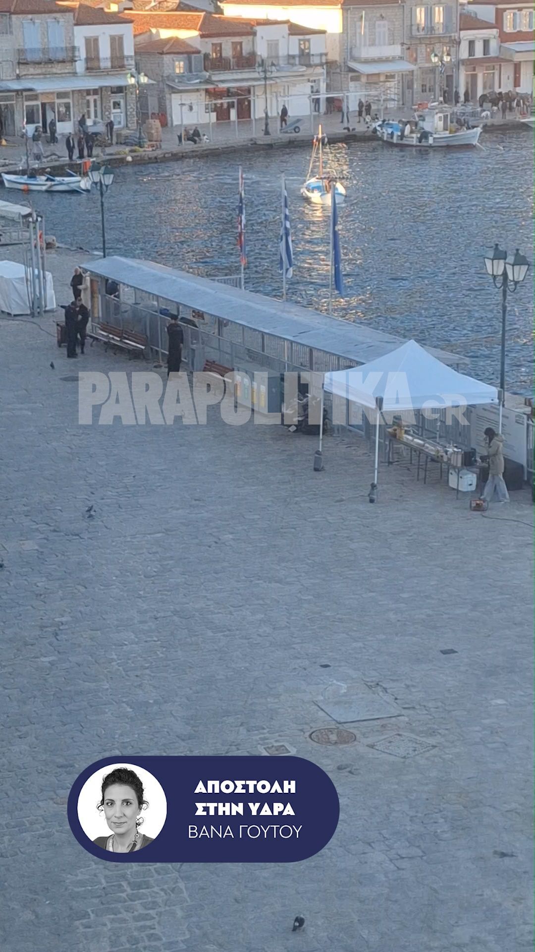 Ξεκίνησαν τα εν πλω γυρίσματα στην Ύδρα