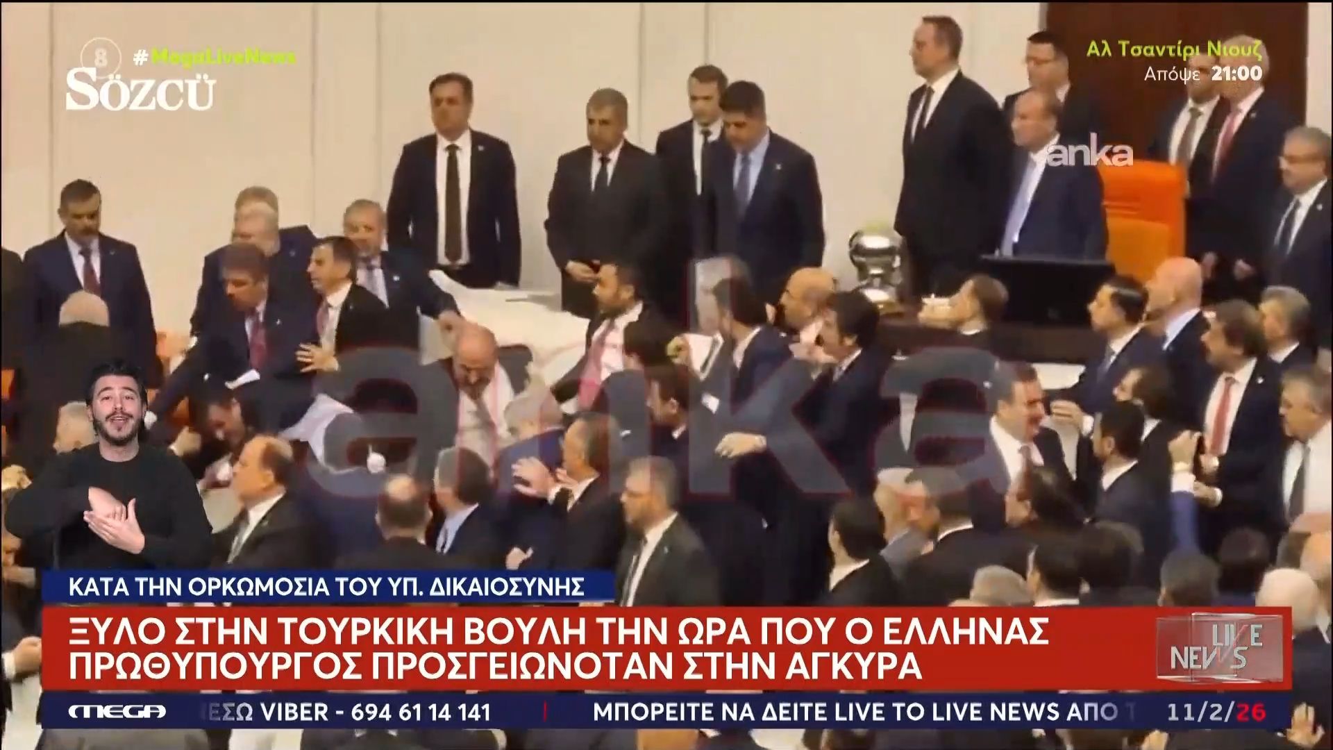 Ξύλο στην τουρκική Βουλή την ώρα που ο Κυριάκος Μητσοτάκης προσγειωνόταν στην Άγκυρα