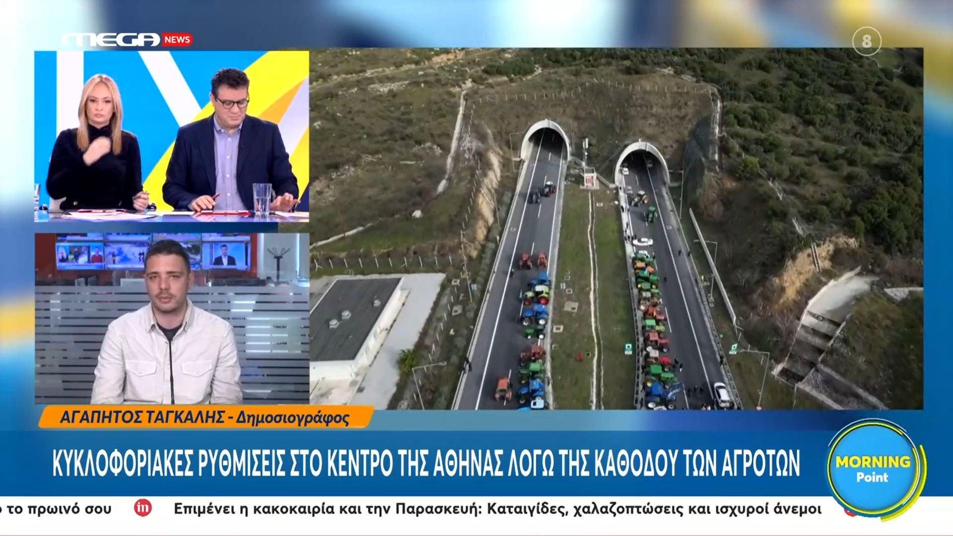 Κυκλοφοριακές ρυθμίσεις στο κέντρο της Αθήνας λόγω της καθόδου των αγροτών