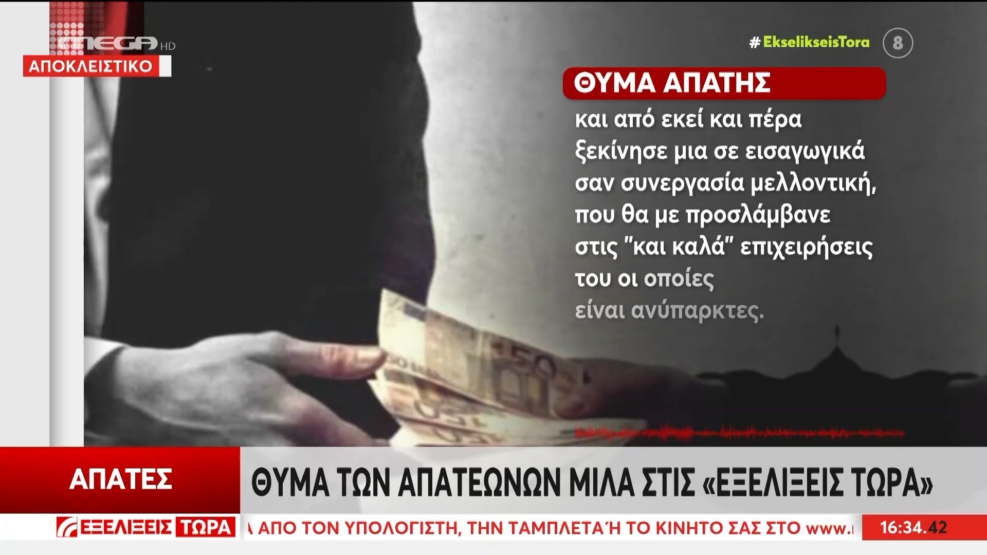 Κύκλωμα απατεώνων υπόσχονταν δουλειά και αποσπούσε χρήματα