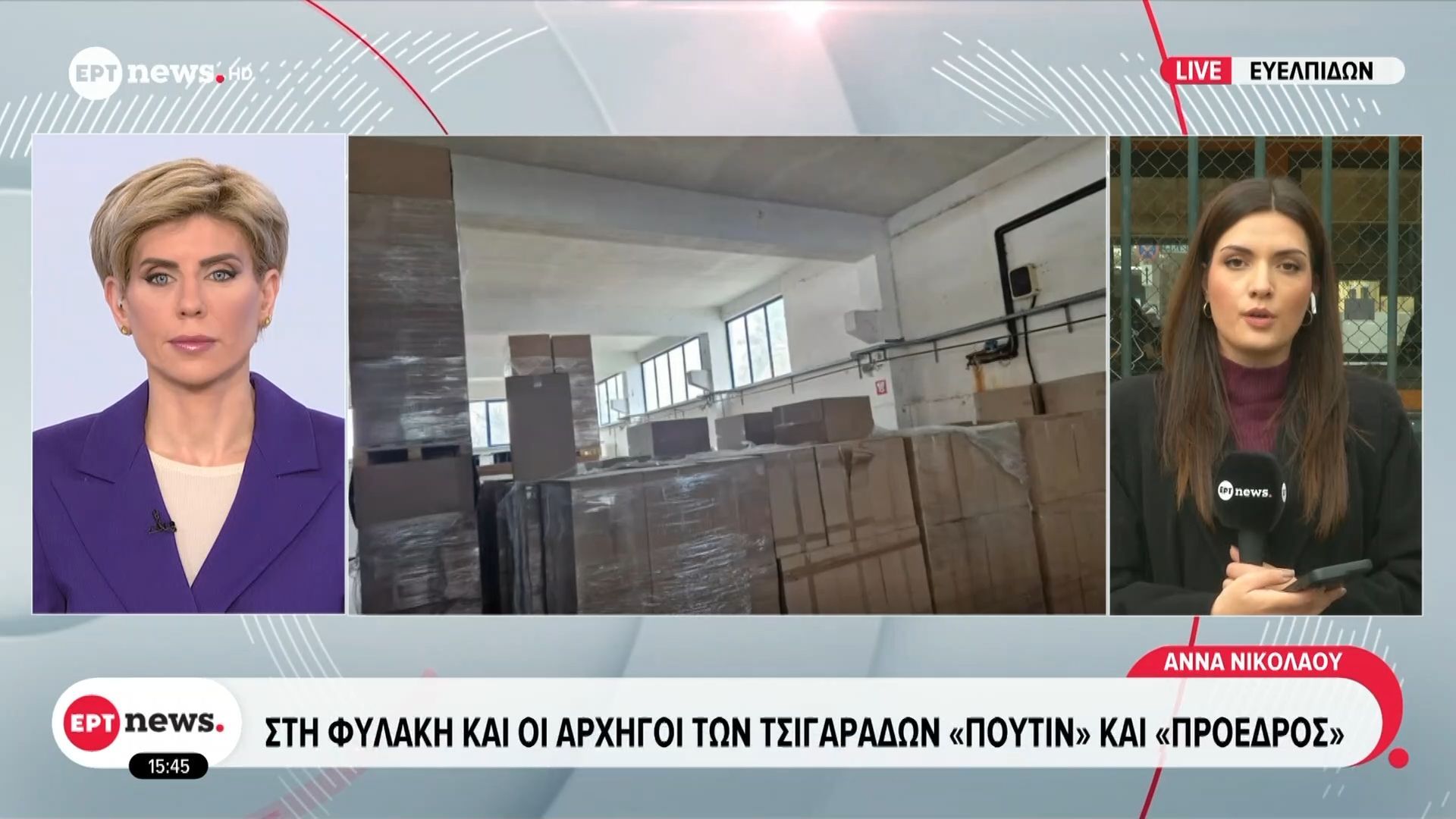 Κύκλωμα λαθραίων τσιγάρων: Προφυλακίστηκαν δέκα κατηγορούμενοι